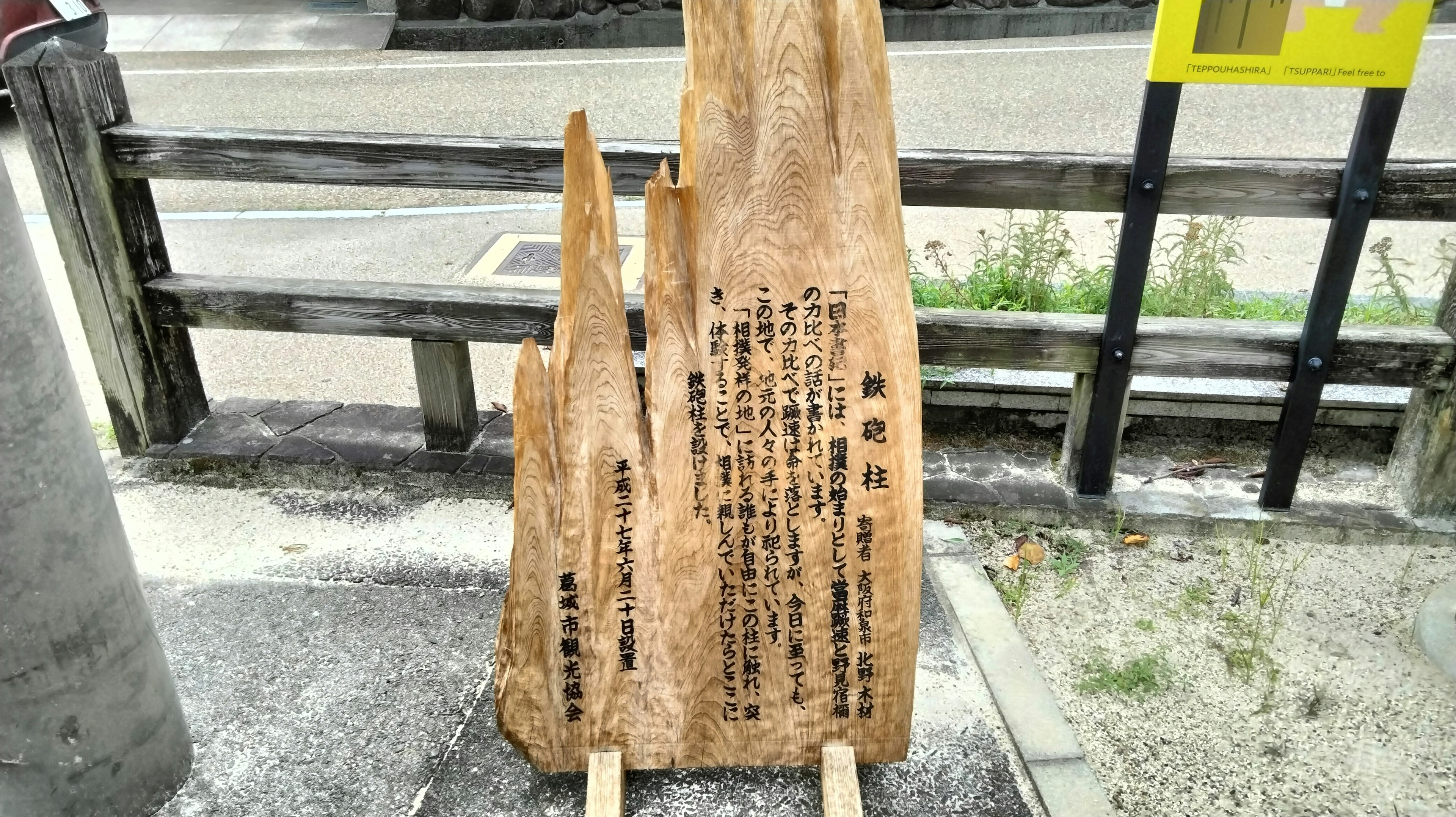 Wooden sign with carved Japanese text