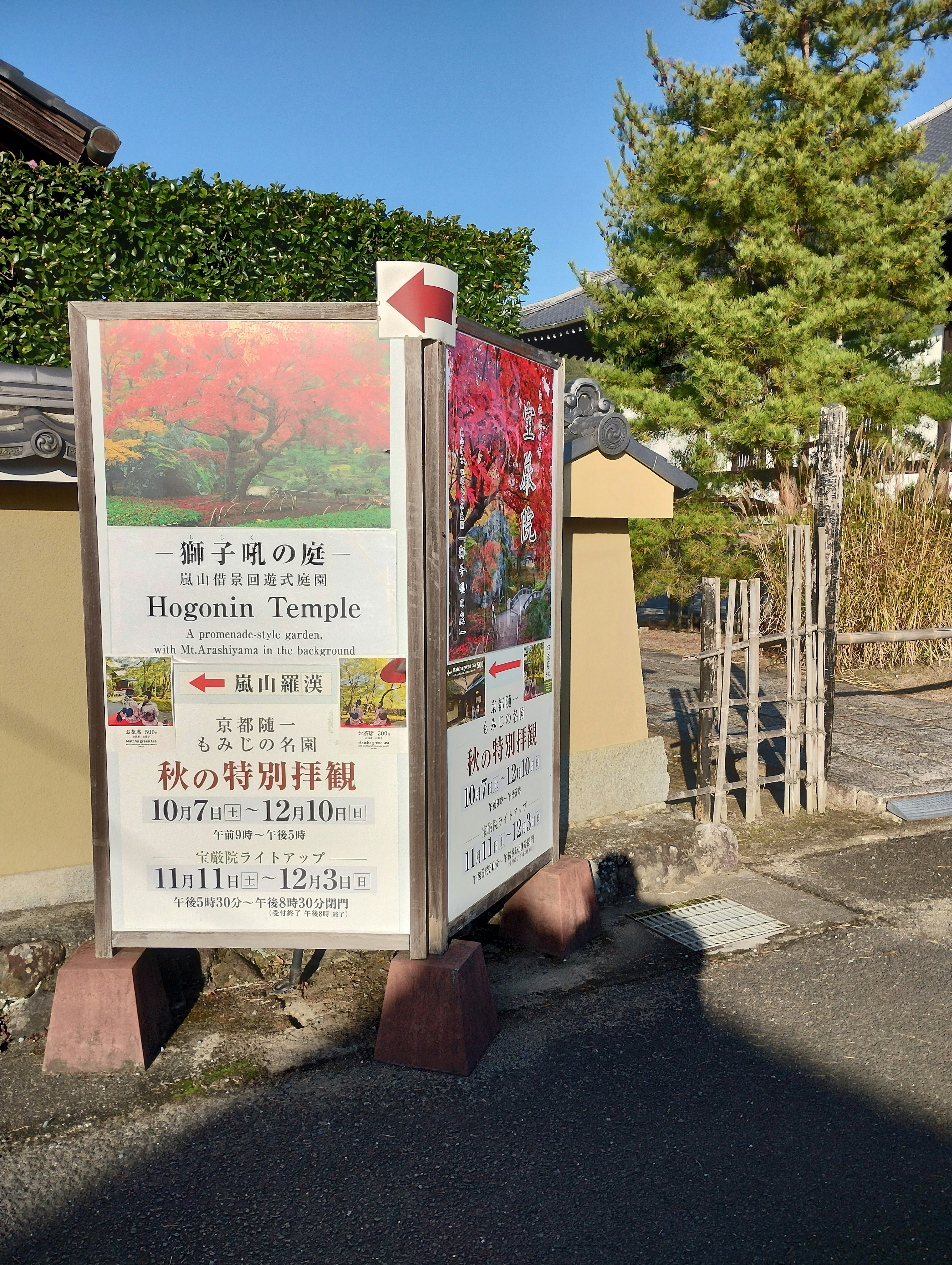 Insegna del tempio Hōnen-in circondata da alberi verdi