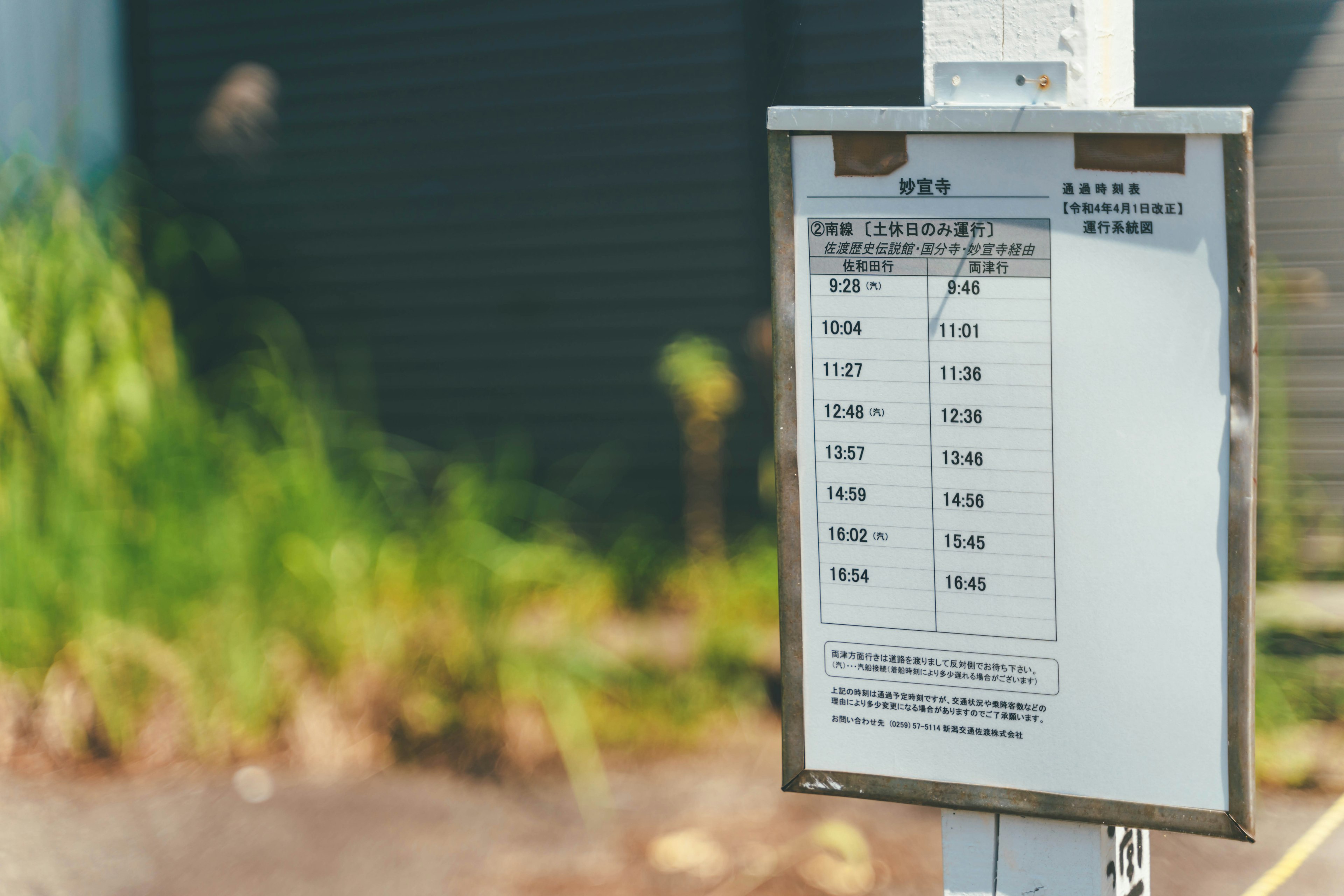 バス停の時刻表が掲示されている風景