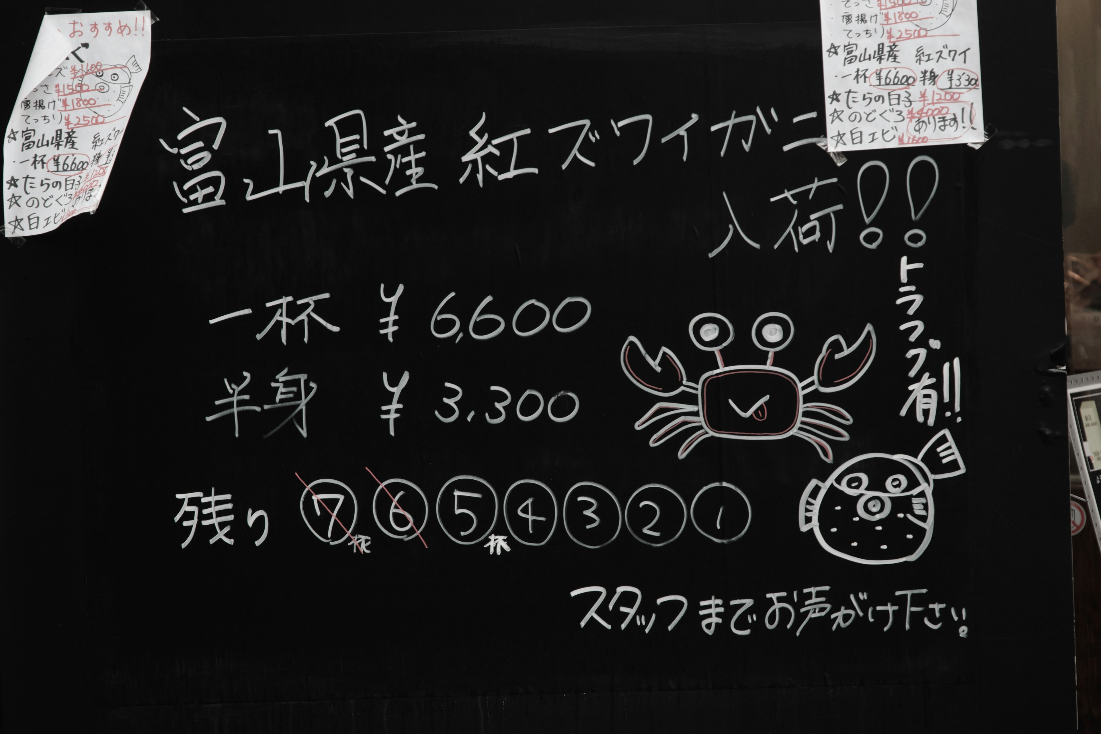 富士山産紅スワイガニのメニュー看板とイラスト