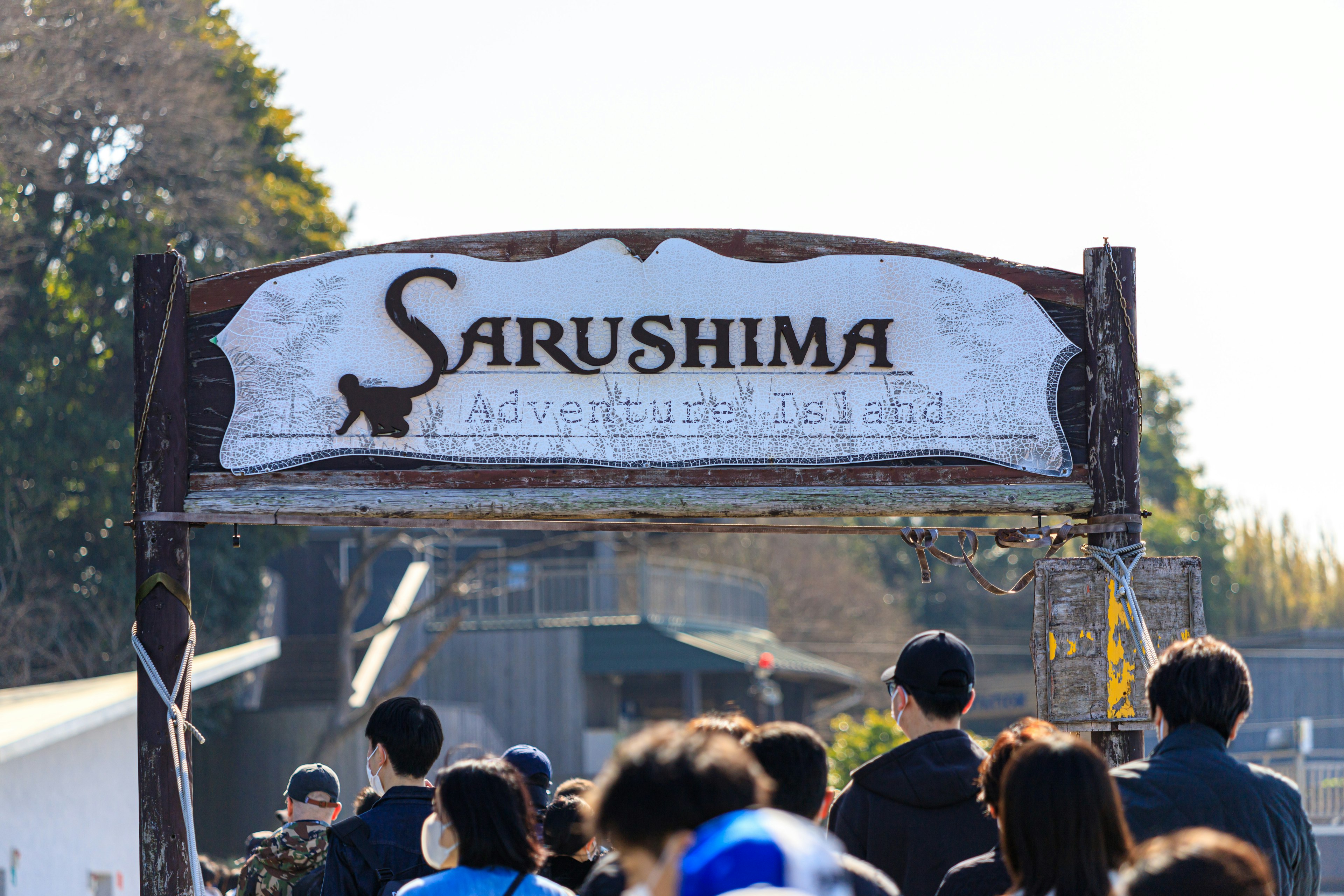 サルシマの看板と観光客の群れ