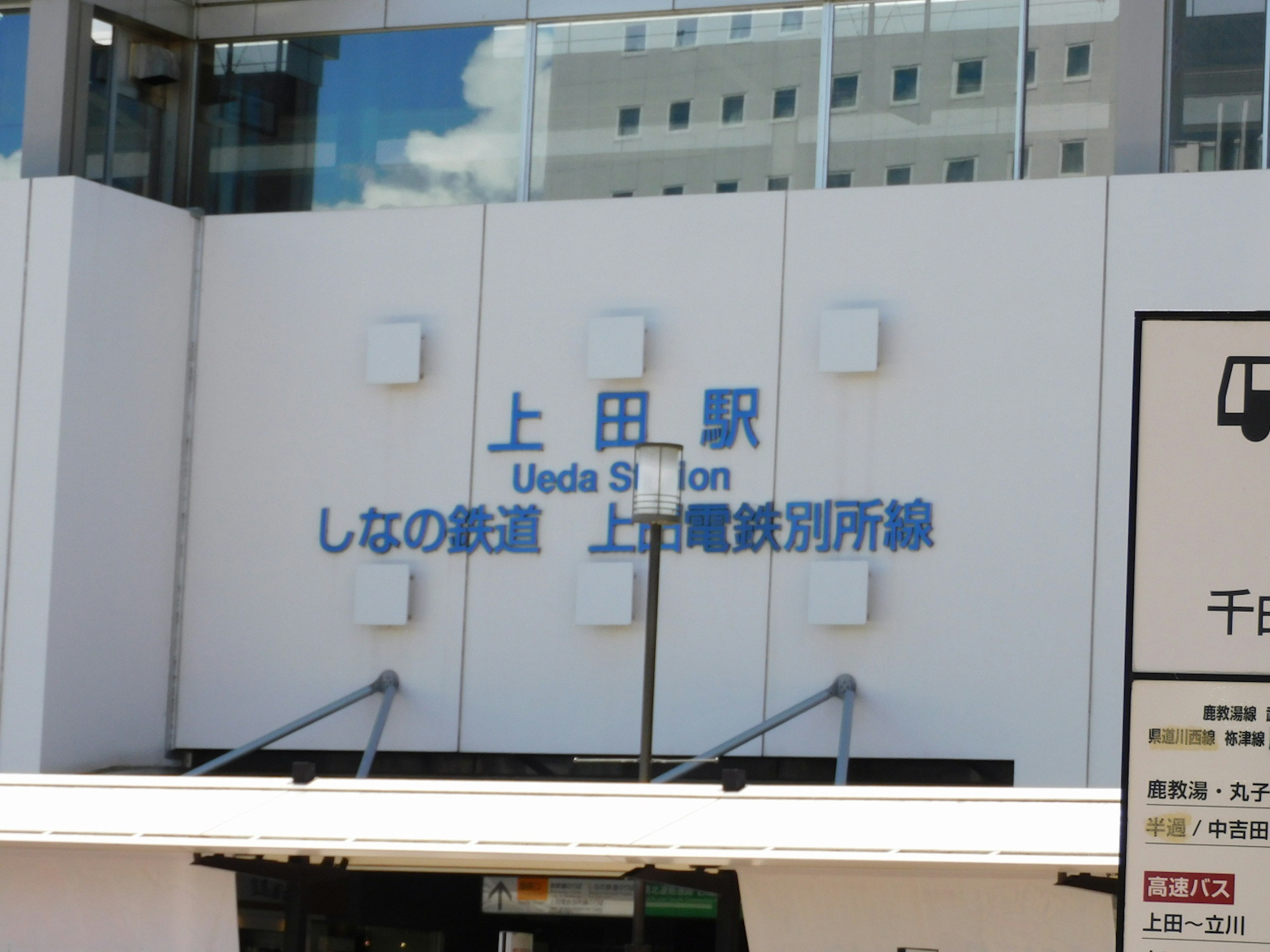 Exterior view of Ueda Station with signage