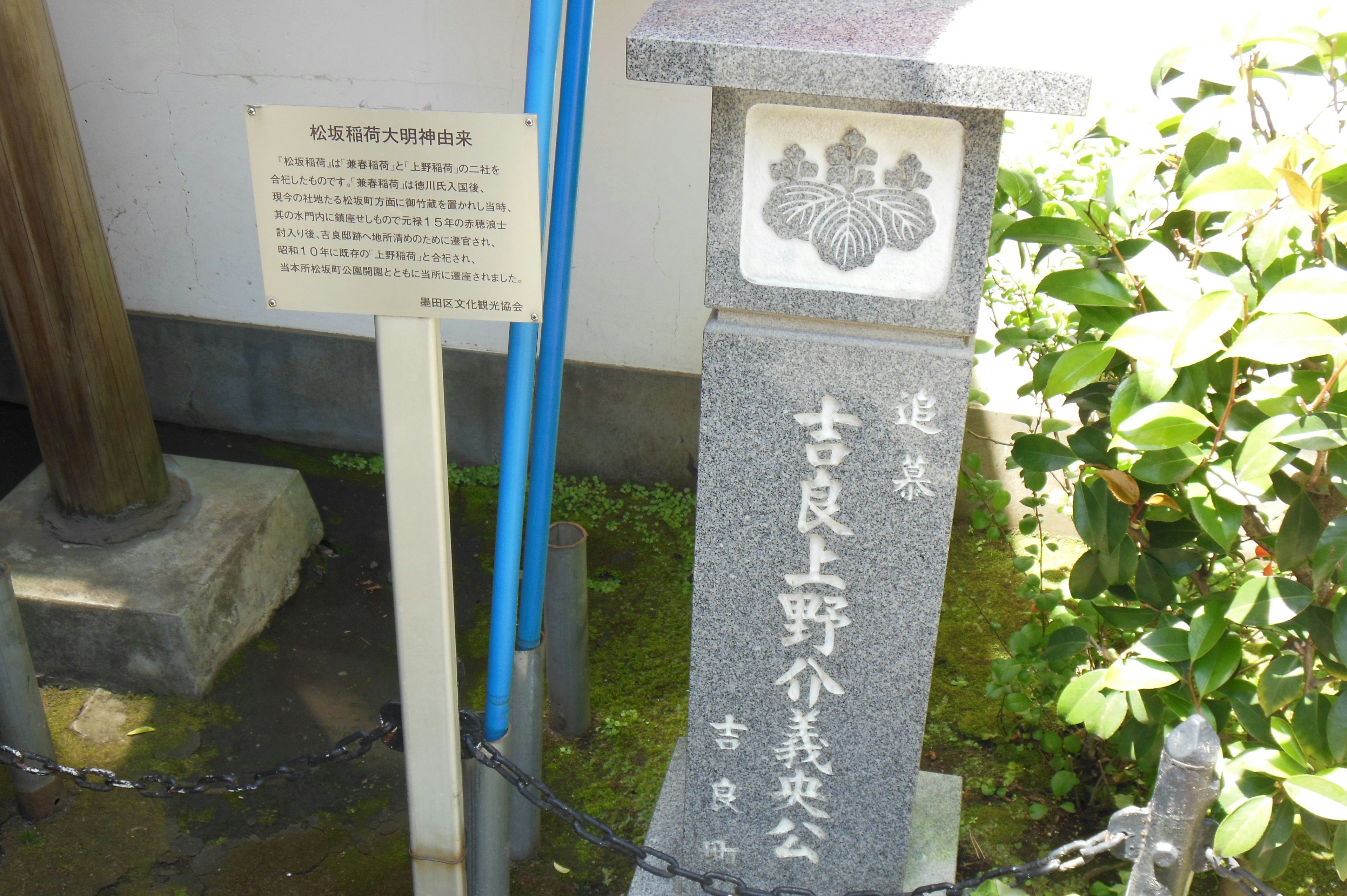 Monument en pierre historique et plaque d'information au parc Koryo Ueno