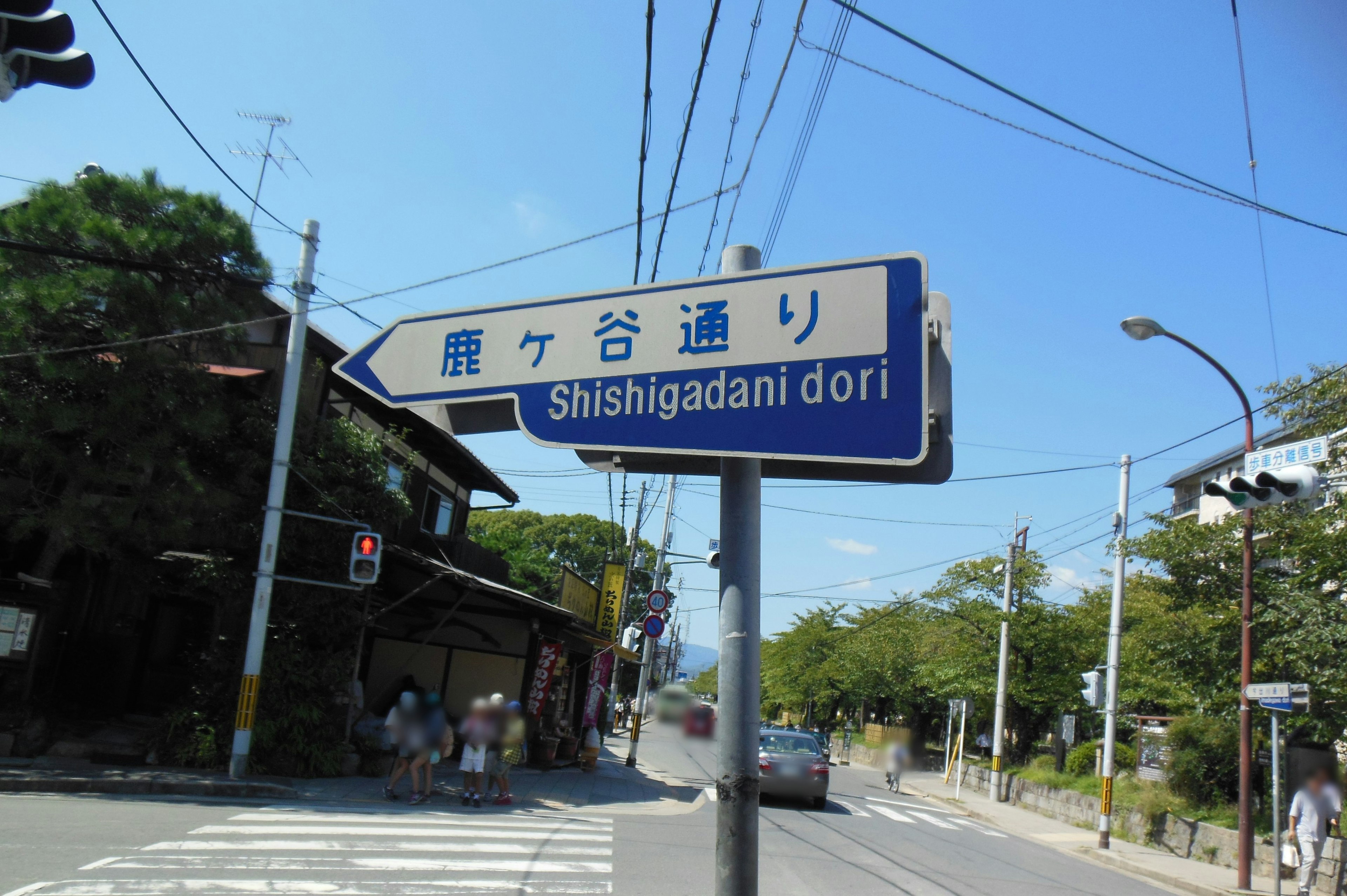 Cartel de calle que muestra Shishigadani dori en un día soleado