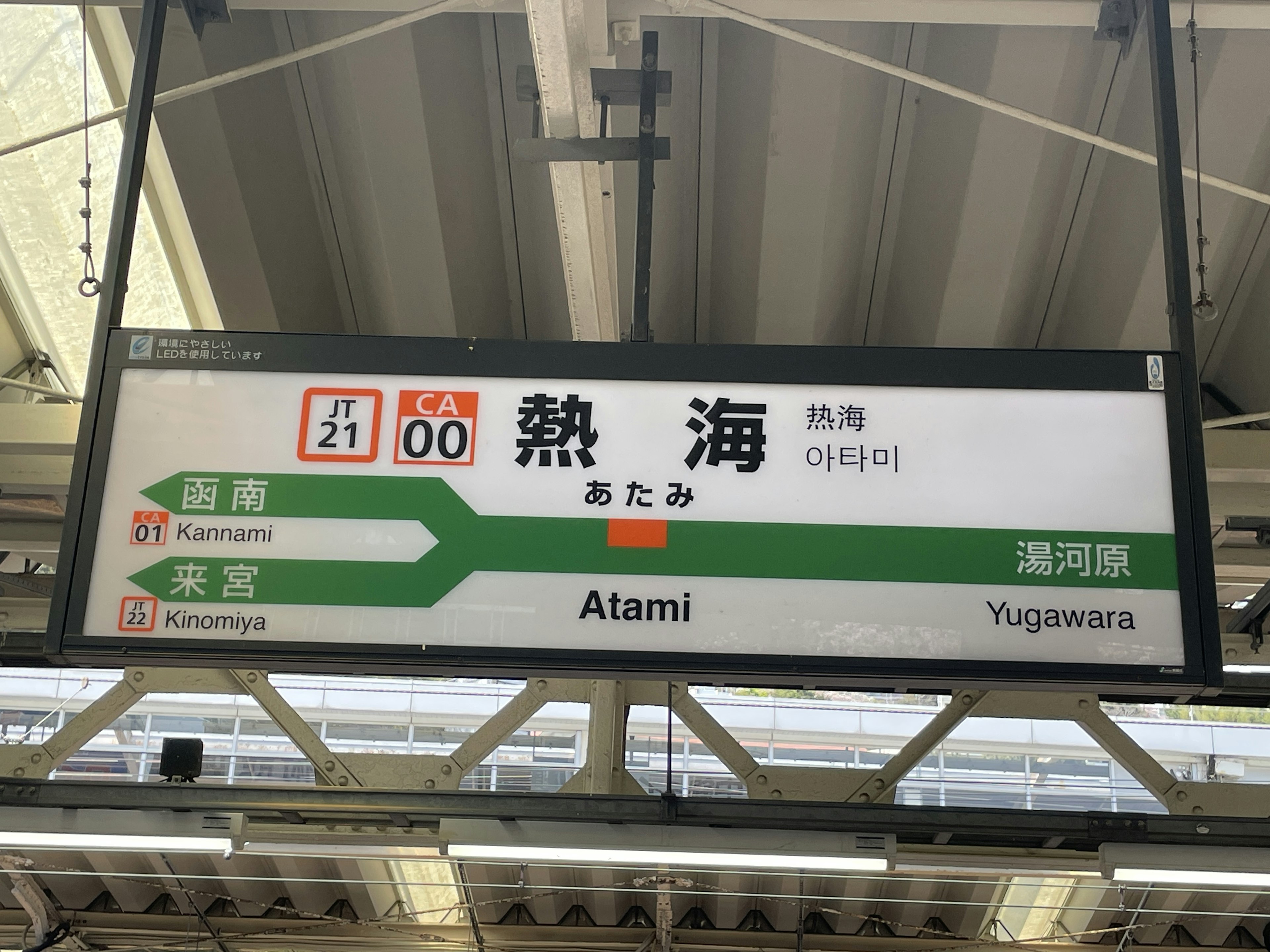 Signboard at Atami Station indicating destinations Atami and Ito