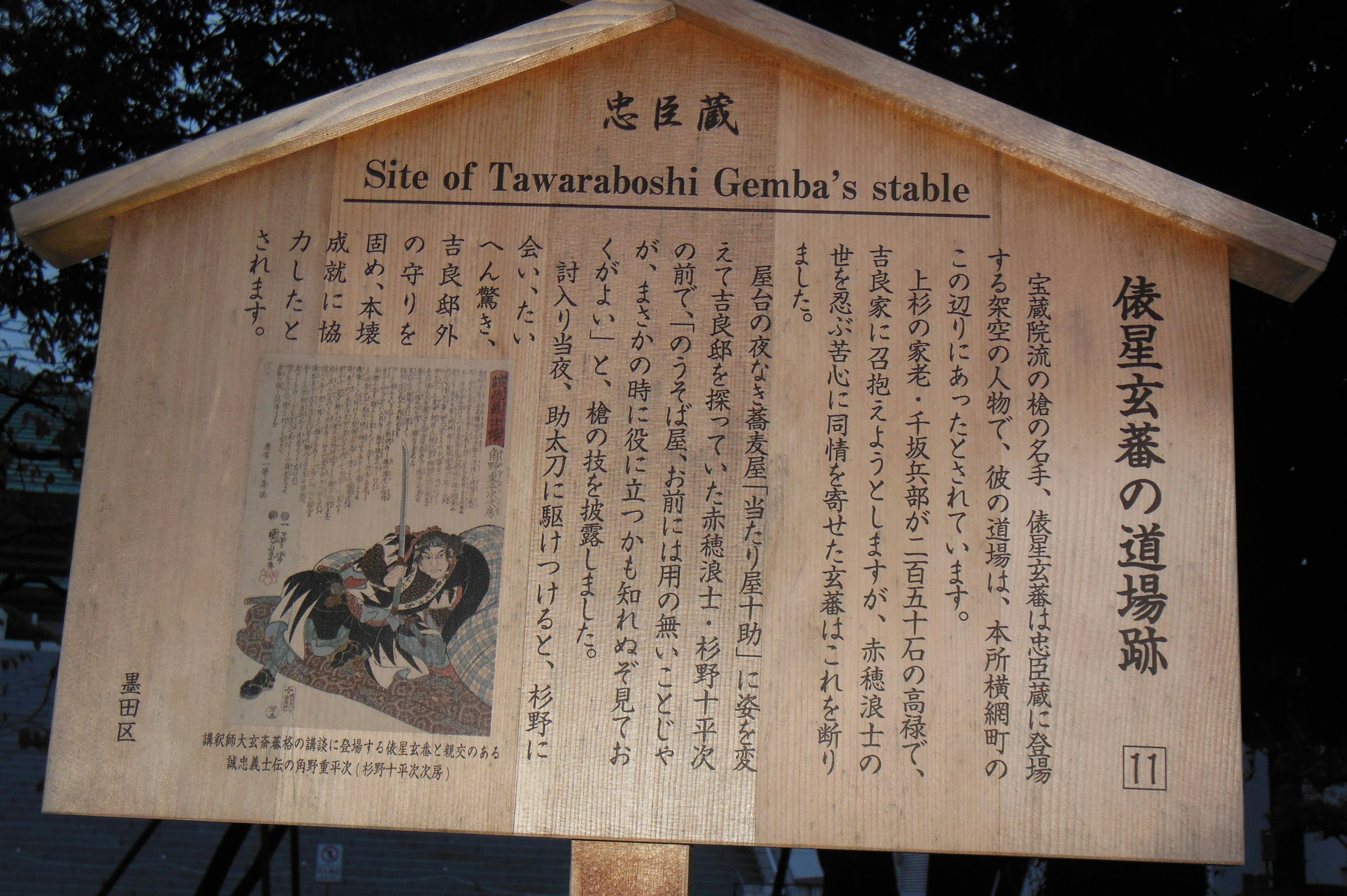 玉ノ井部屋の歴史を示す木製の看板で、相撲のイラストと詳細な説明が含まれる