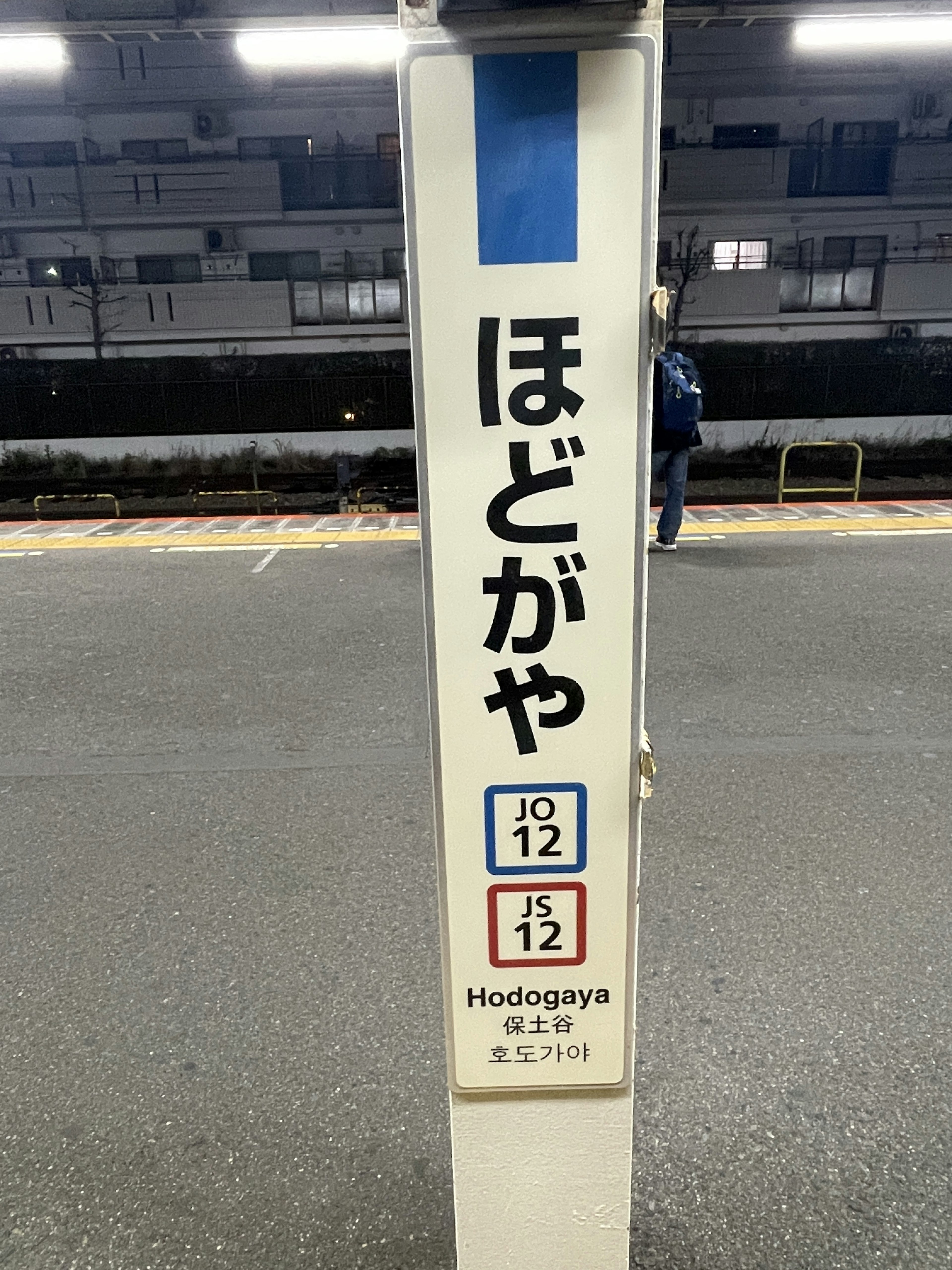 Sign for Hodogaya Station displayed prominently