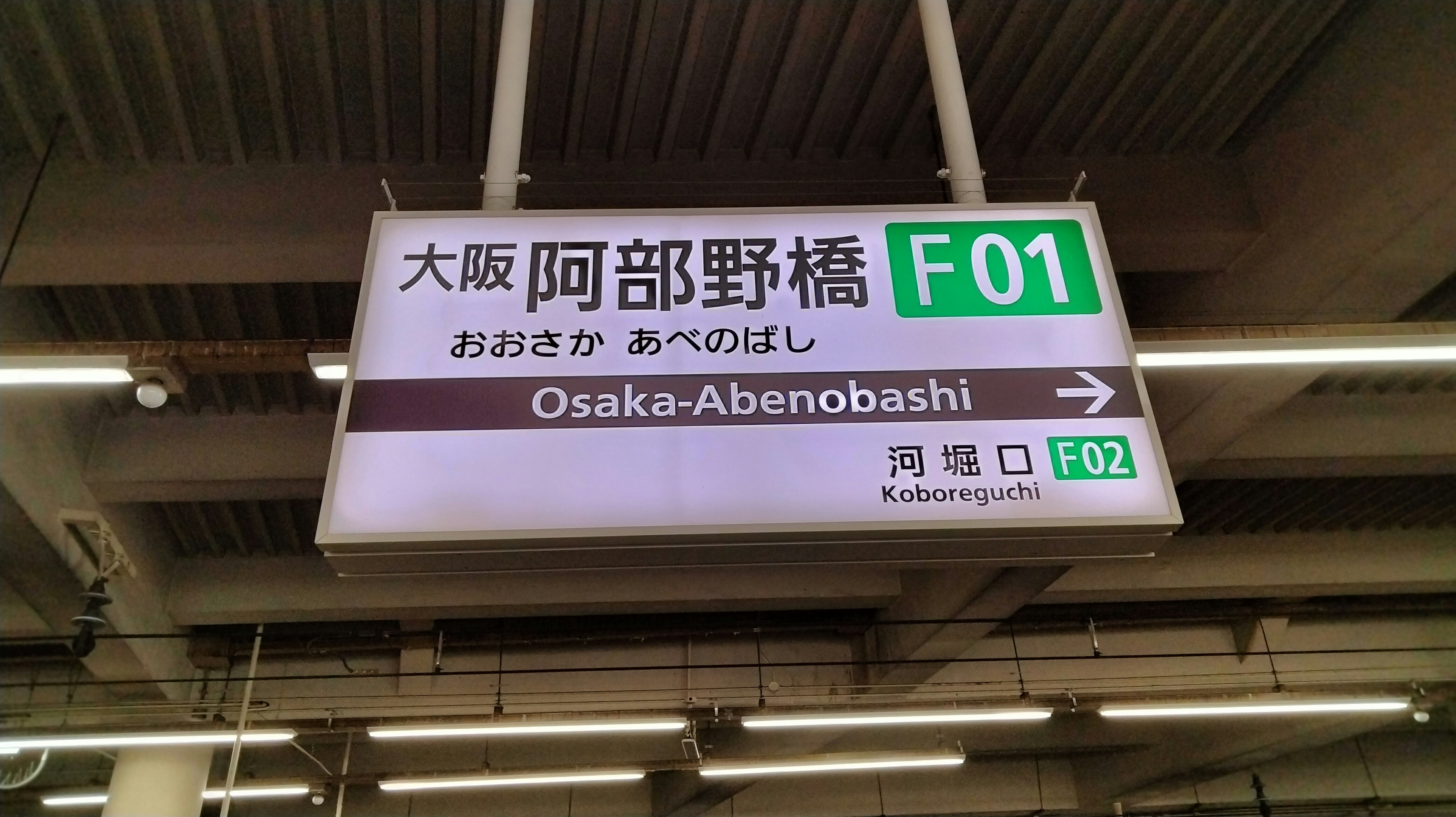 Insegna per la stazione Osaka-Abenobashi F01