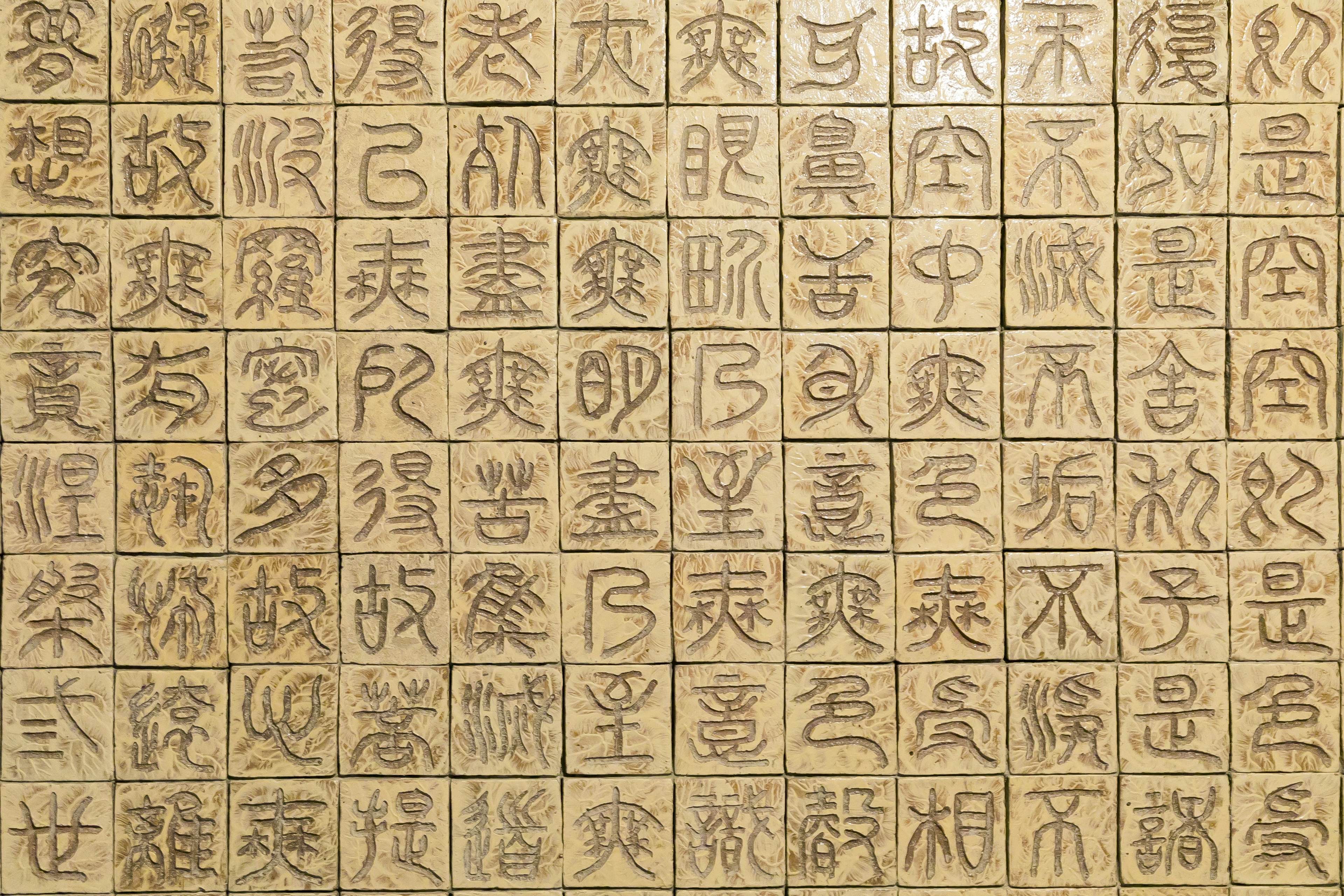 古代字符刻在木板上的图像