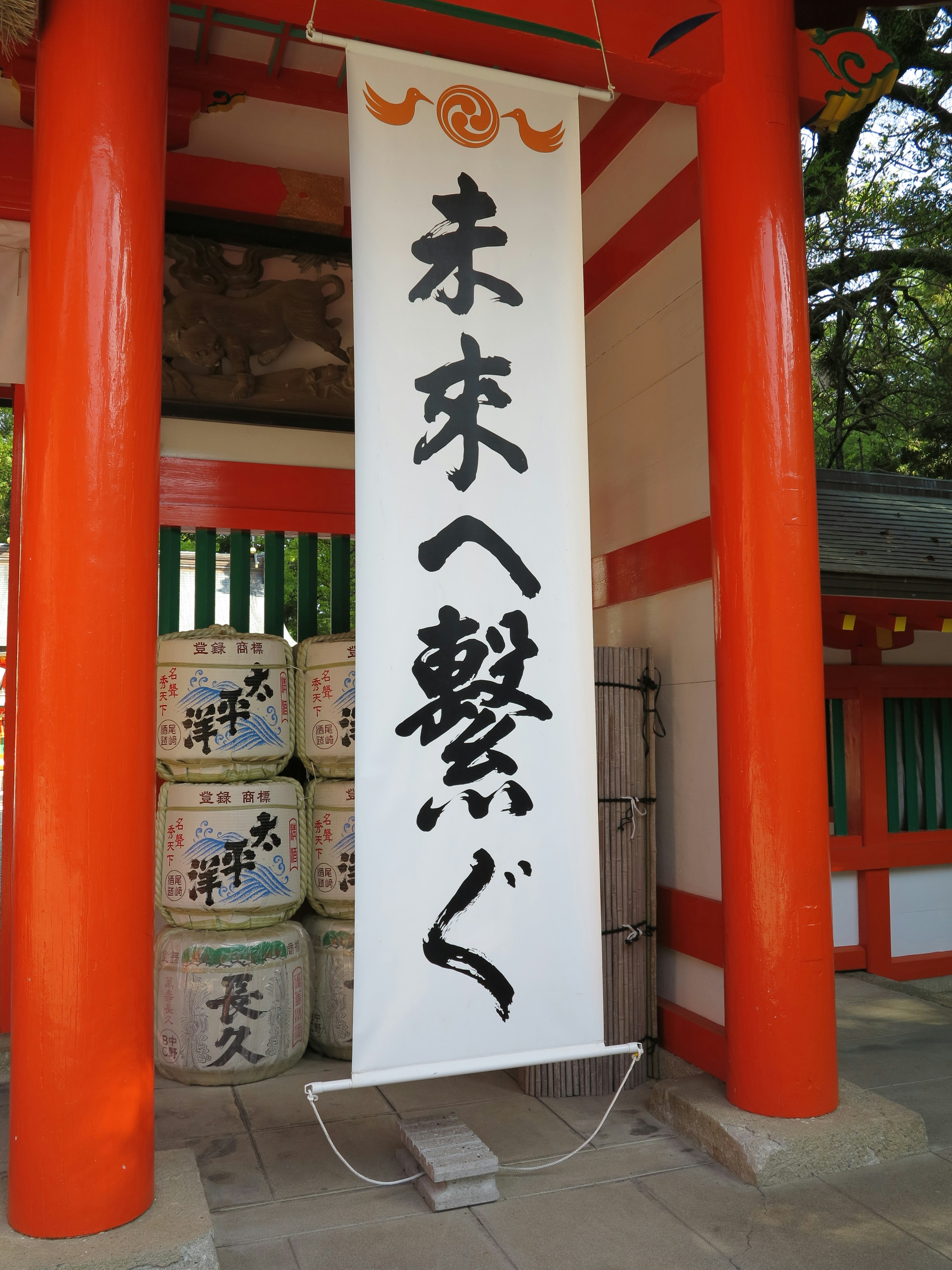 一面写有连接未来的大白色横幅和红色神社柱子