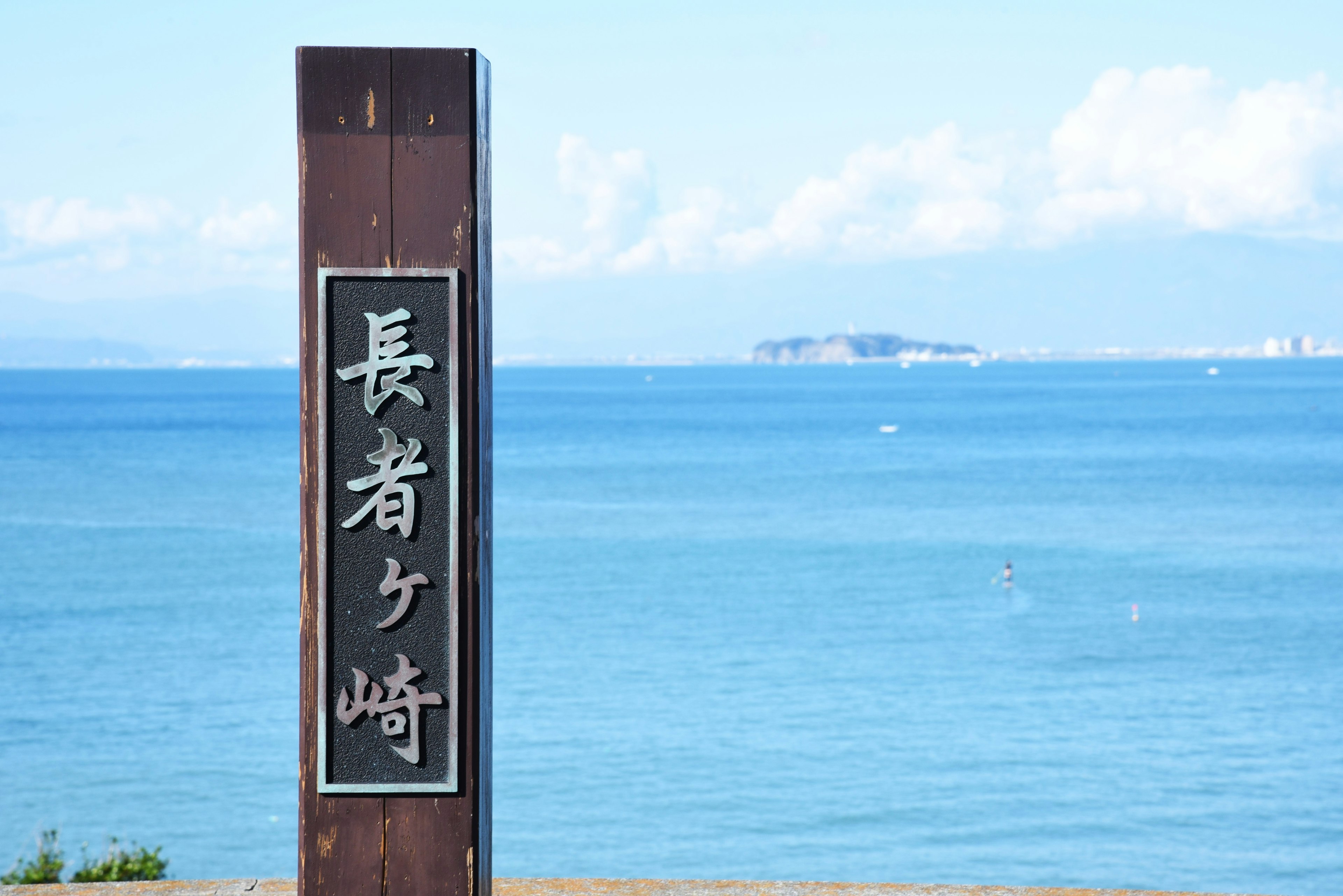 Cartel de Chojagasaki con vista al mar azul