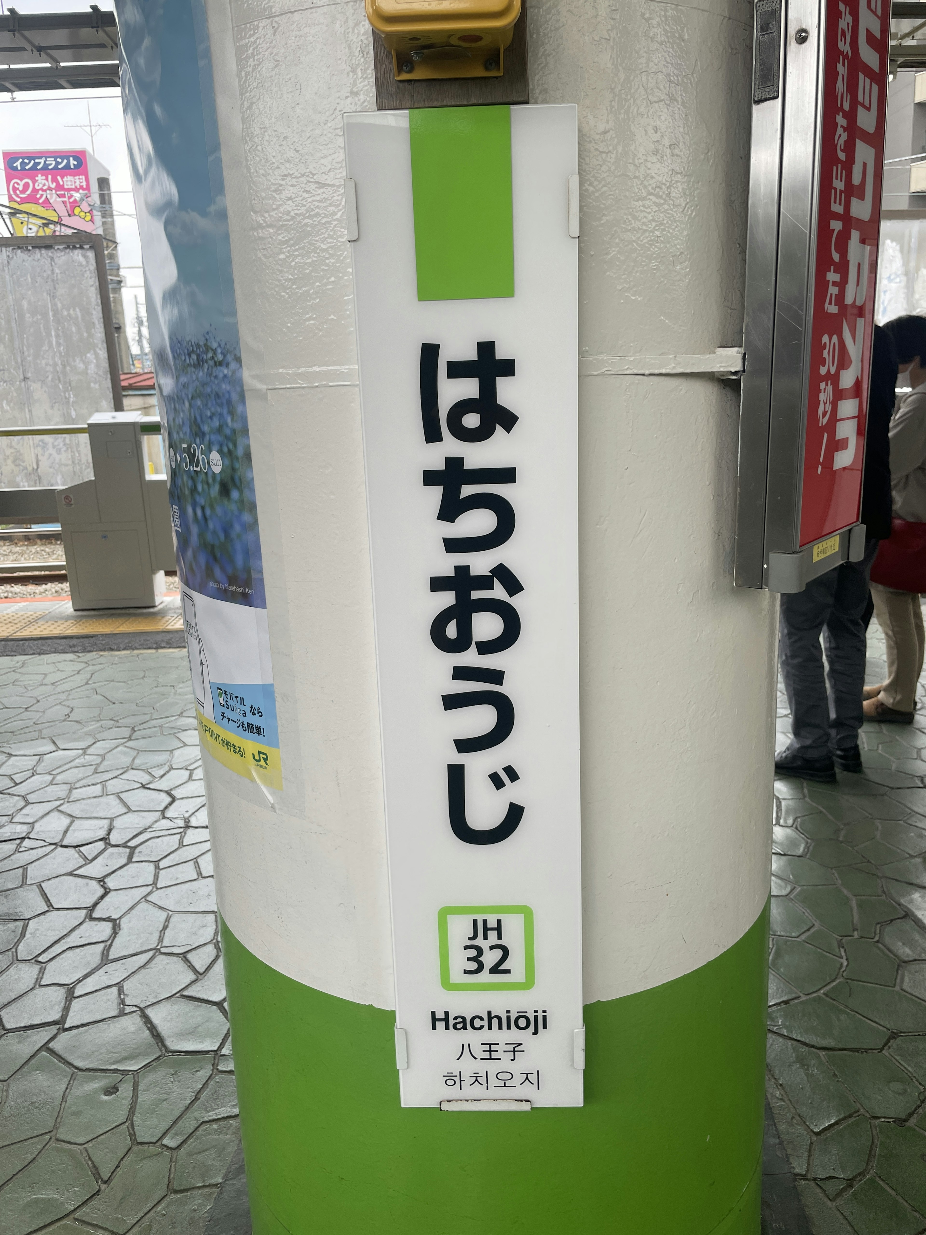 Sign for Hachioji Station on a pillar