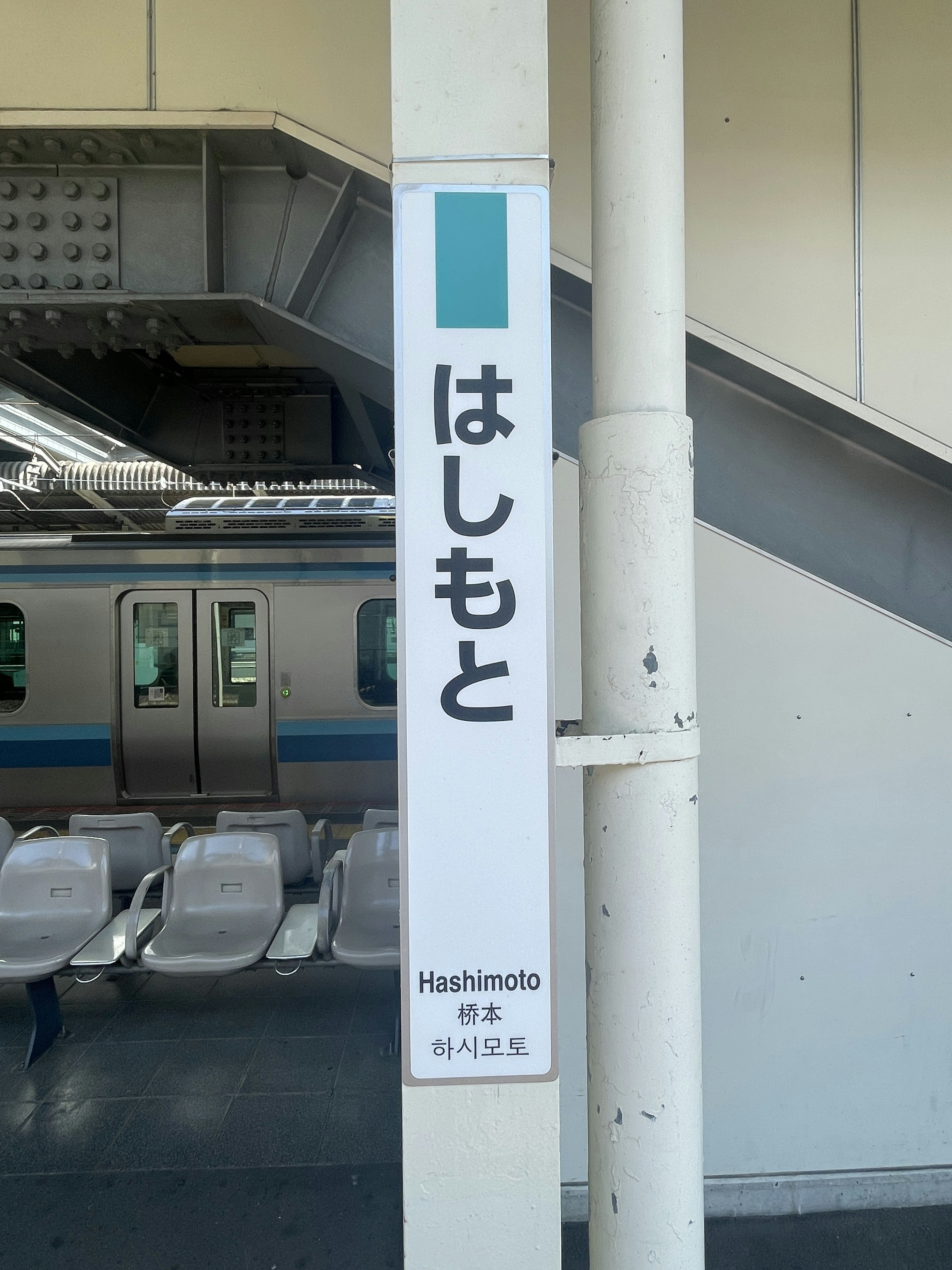 Insegna della stazione Hashimoto con vista sulla banchina