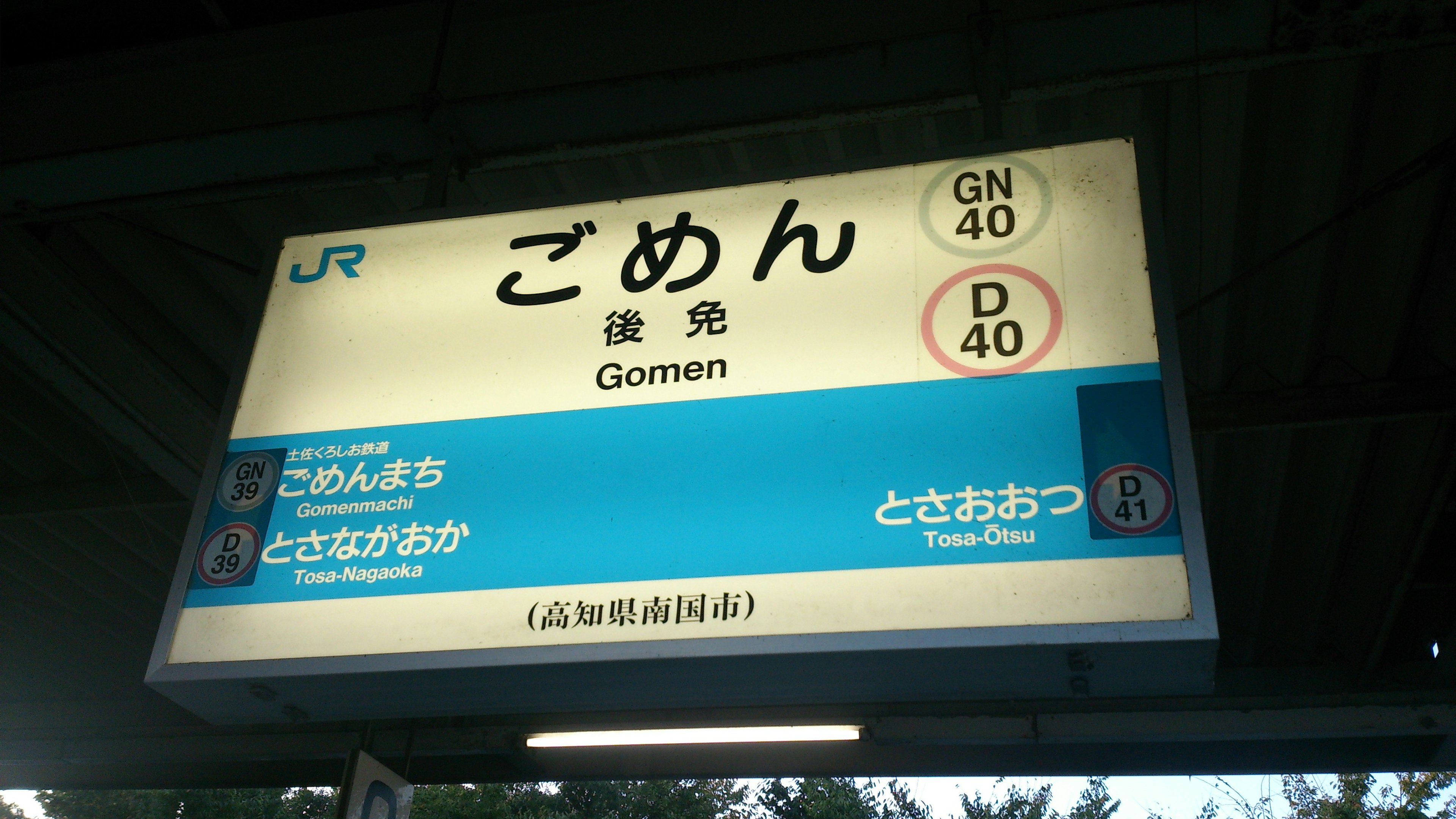 Signboard of Gomen Station displaying JR line information