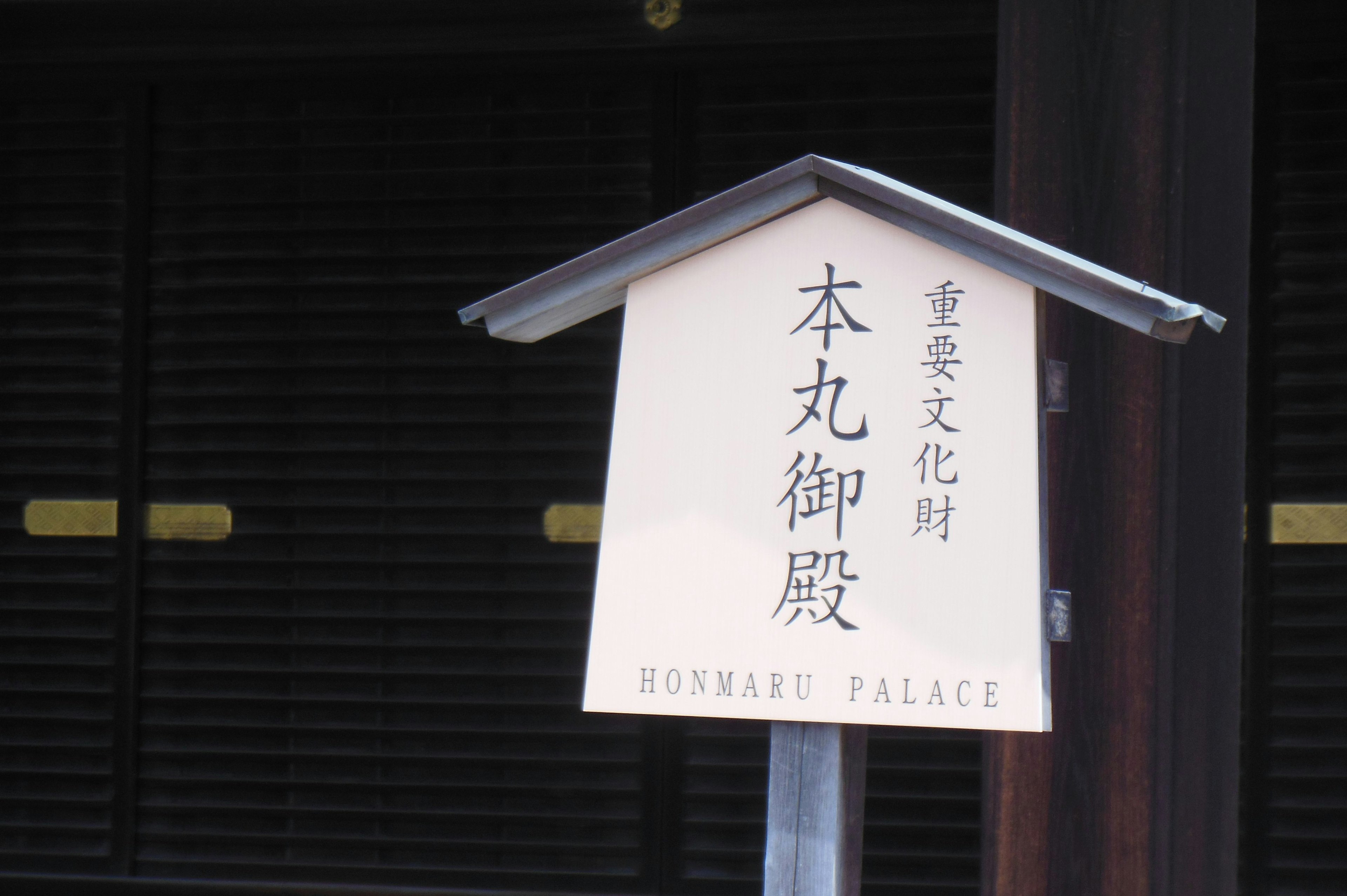 Cartel que indica el Palacio Honmaru en un edificio histórico japonés