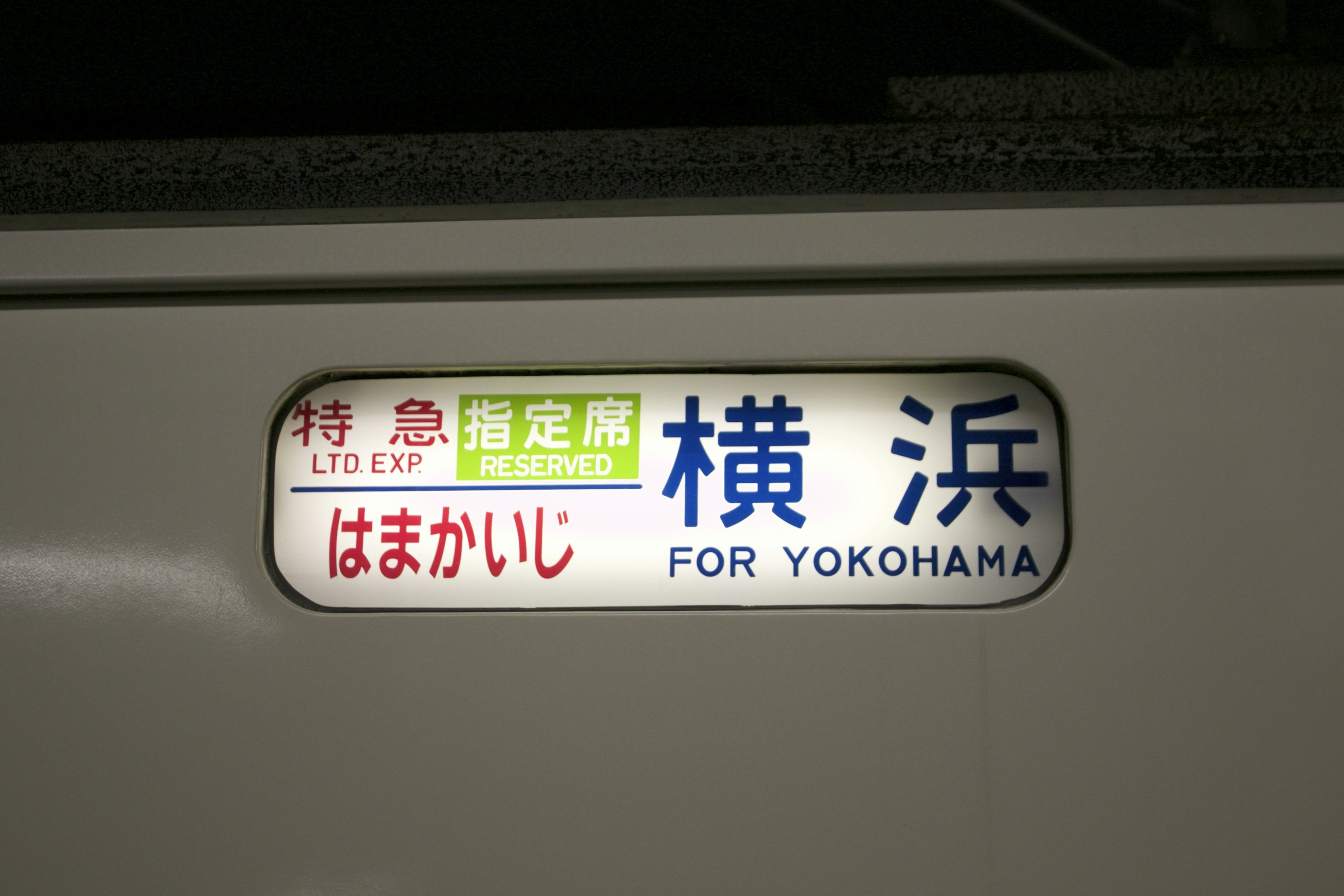 Train display board for Yokohama featuring Limited Express and reserved seat text