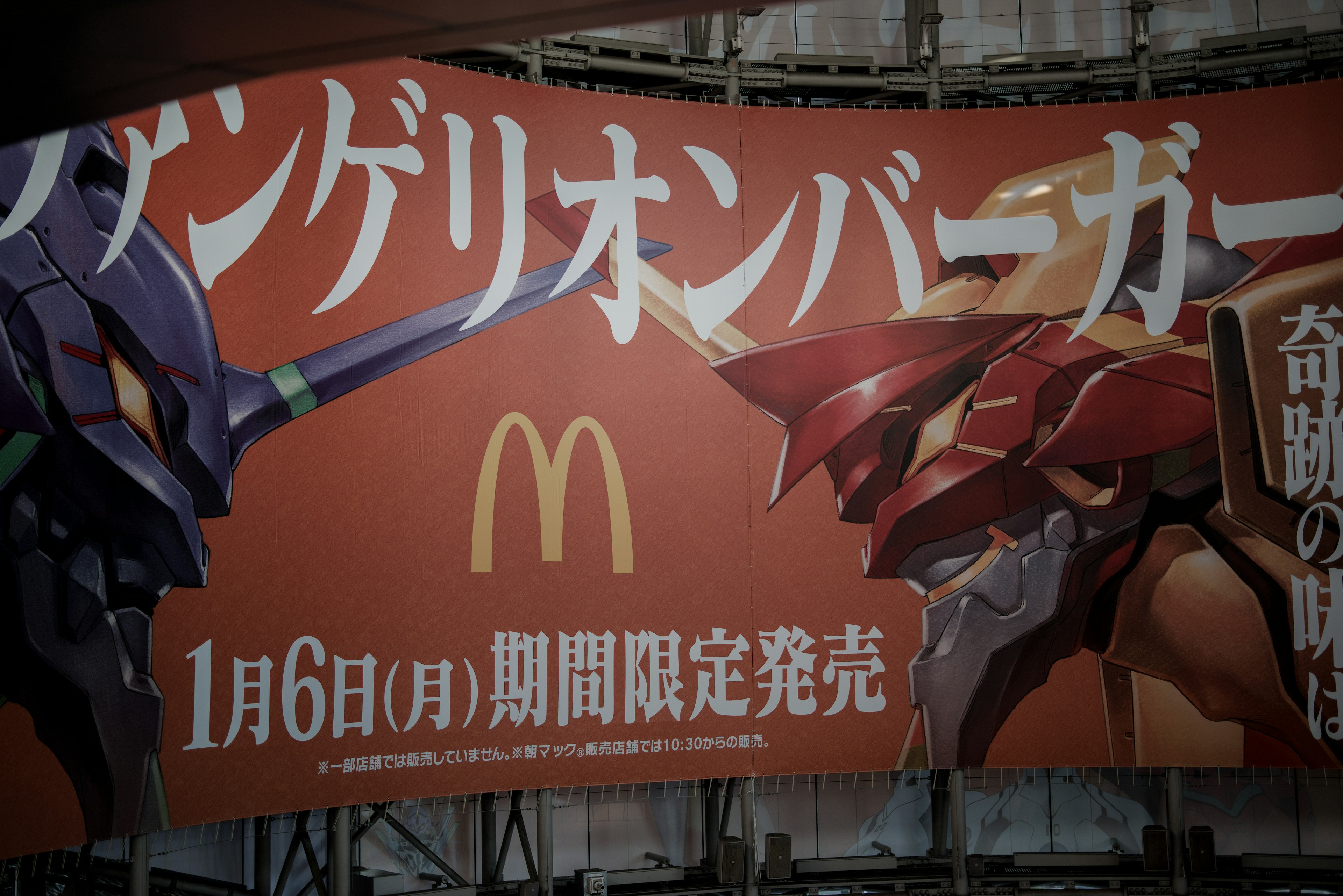 McDonald's advertisement featuring Evangelion characters promoting a special burger