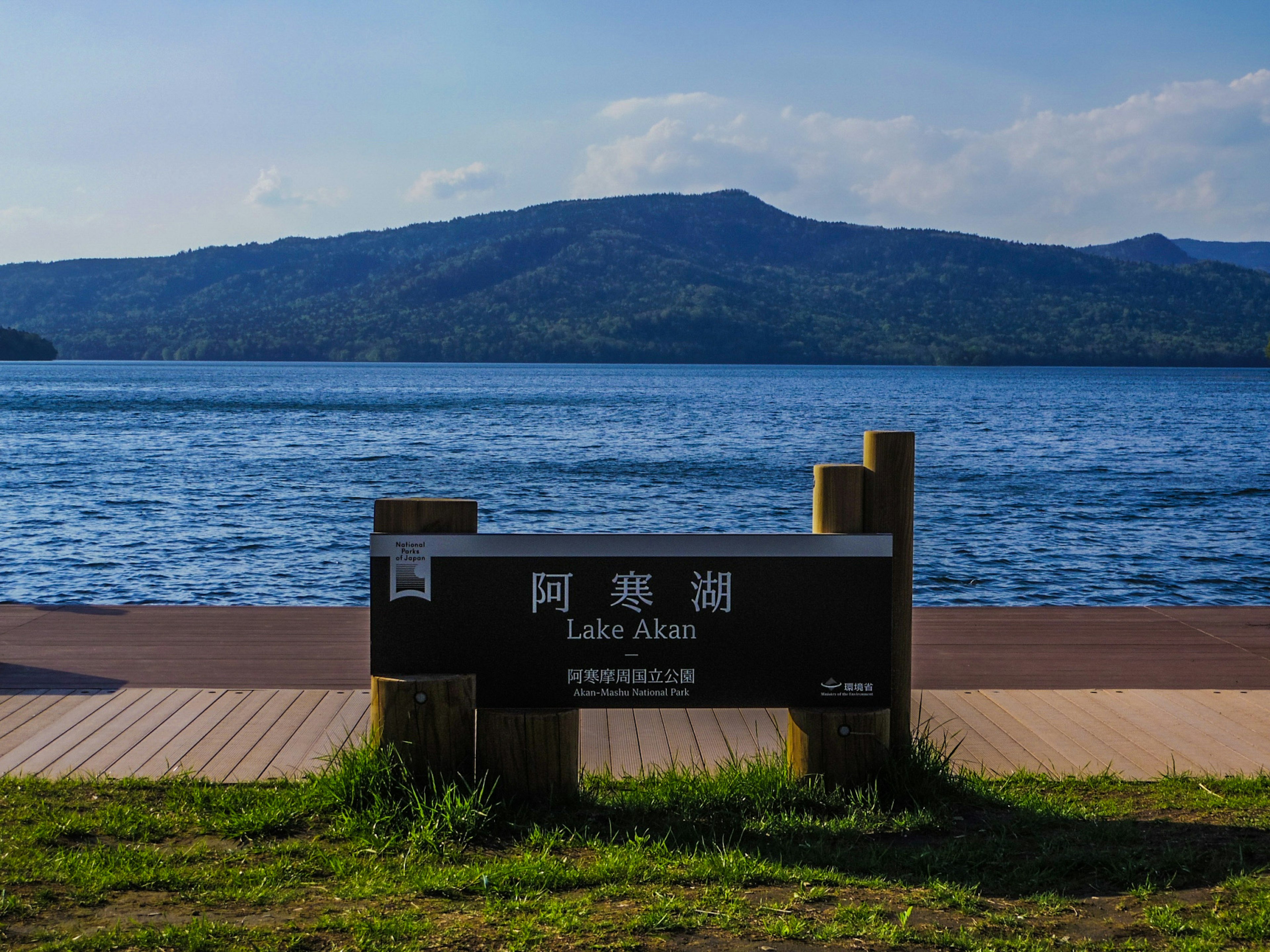 Cartel del lago Akai y vista escénica de las montañas