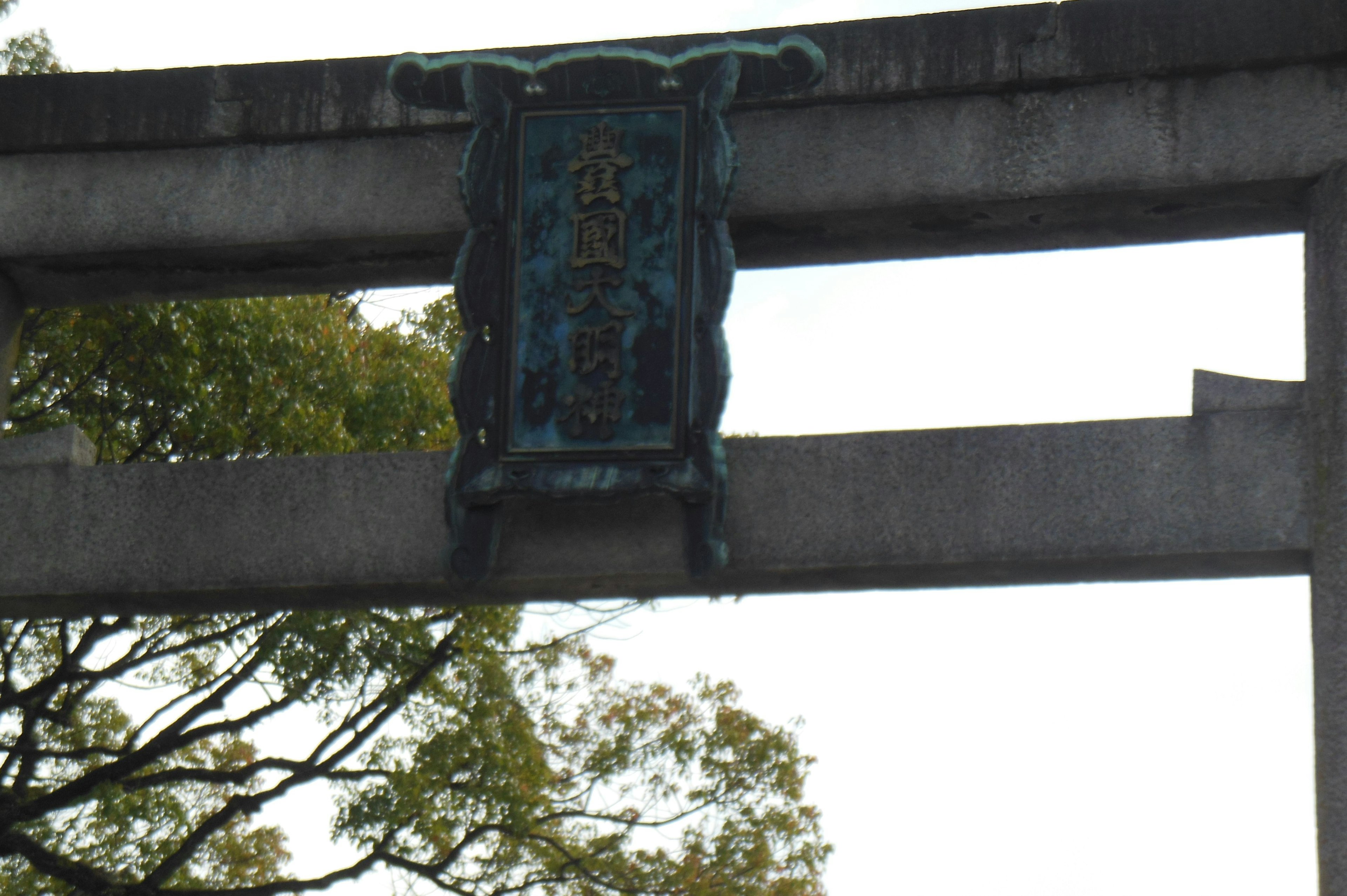 Torii gate with a decorative plaque above it