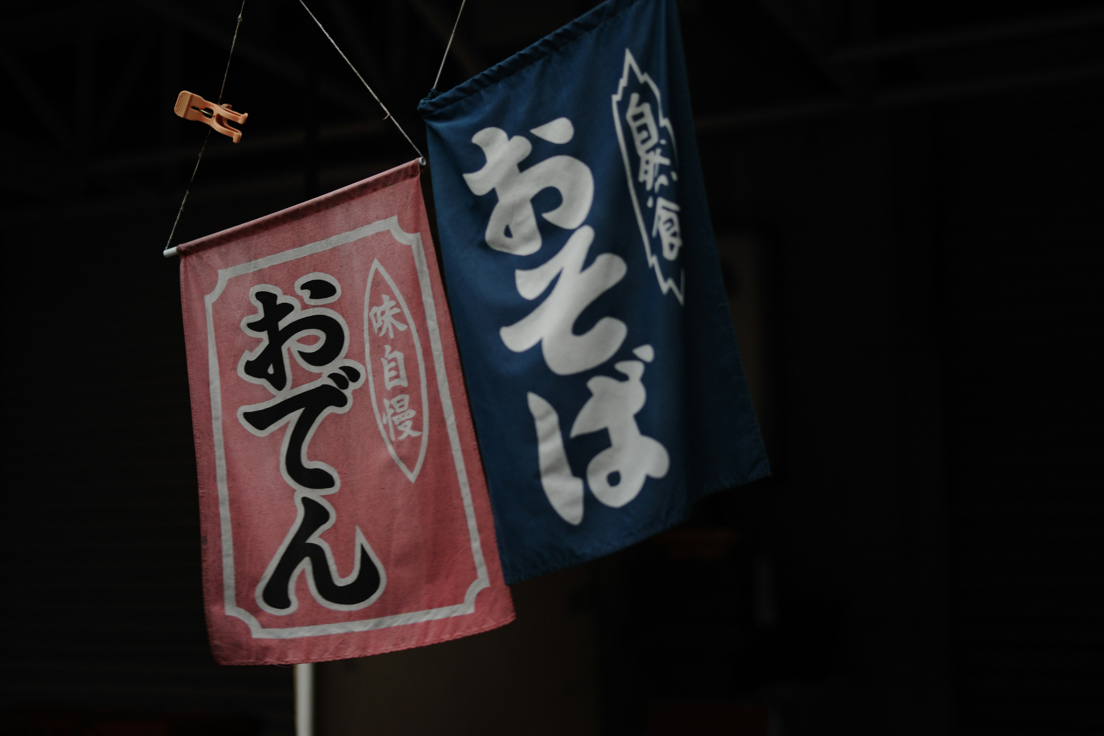 Bannière rouge d'oden et bannière bleue de soba se balançant sur un fond sombre