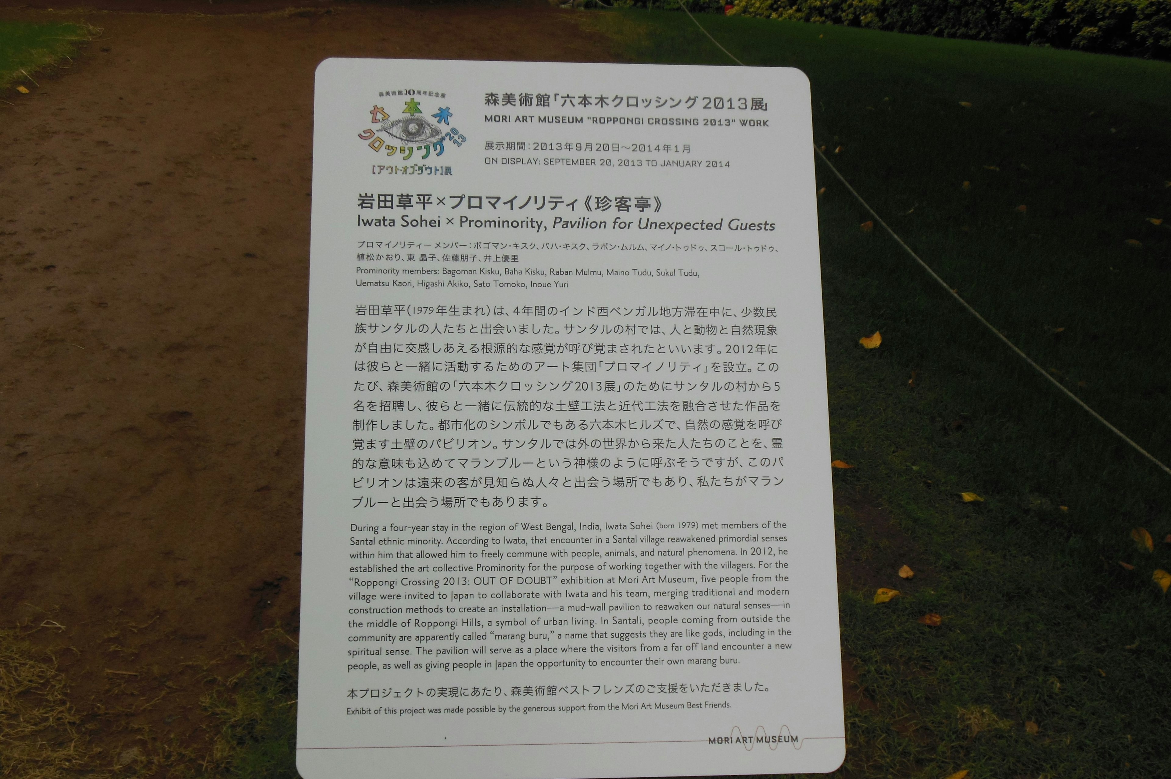 Information sign in a park with descriptive text