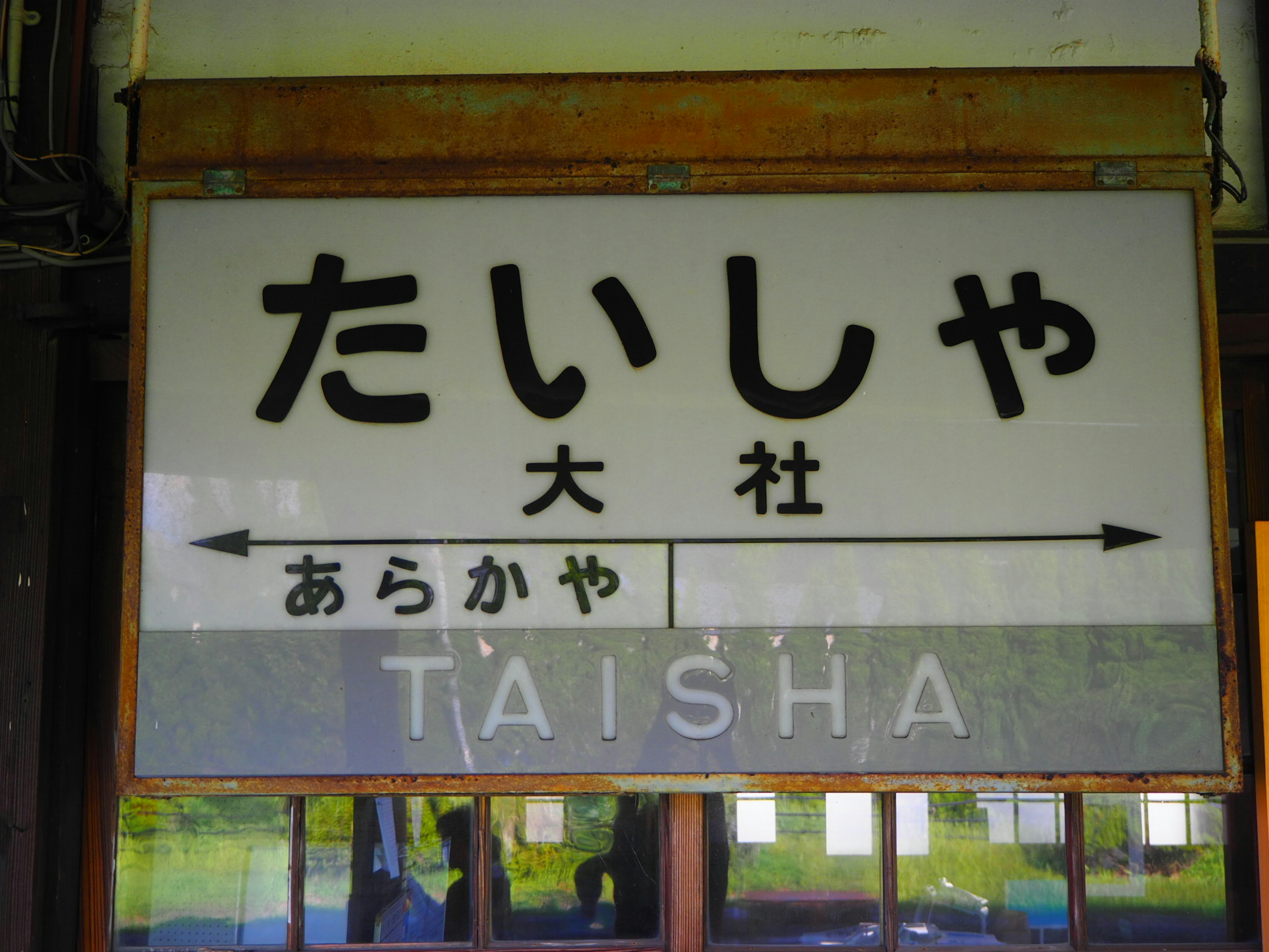 Papan yang menampilkan Taisha dengan 大社 tertulis di atas