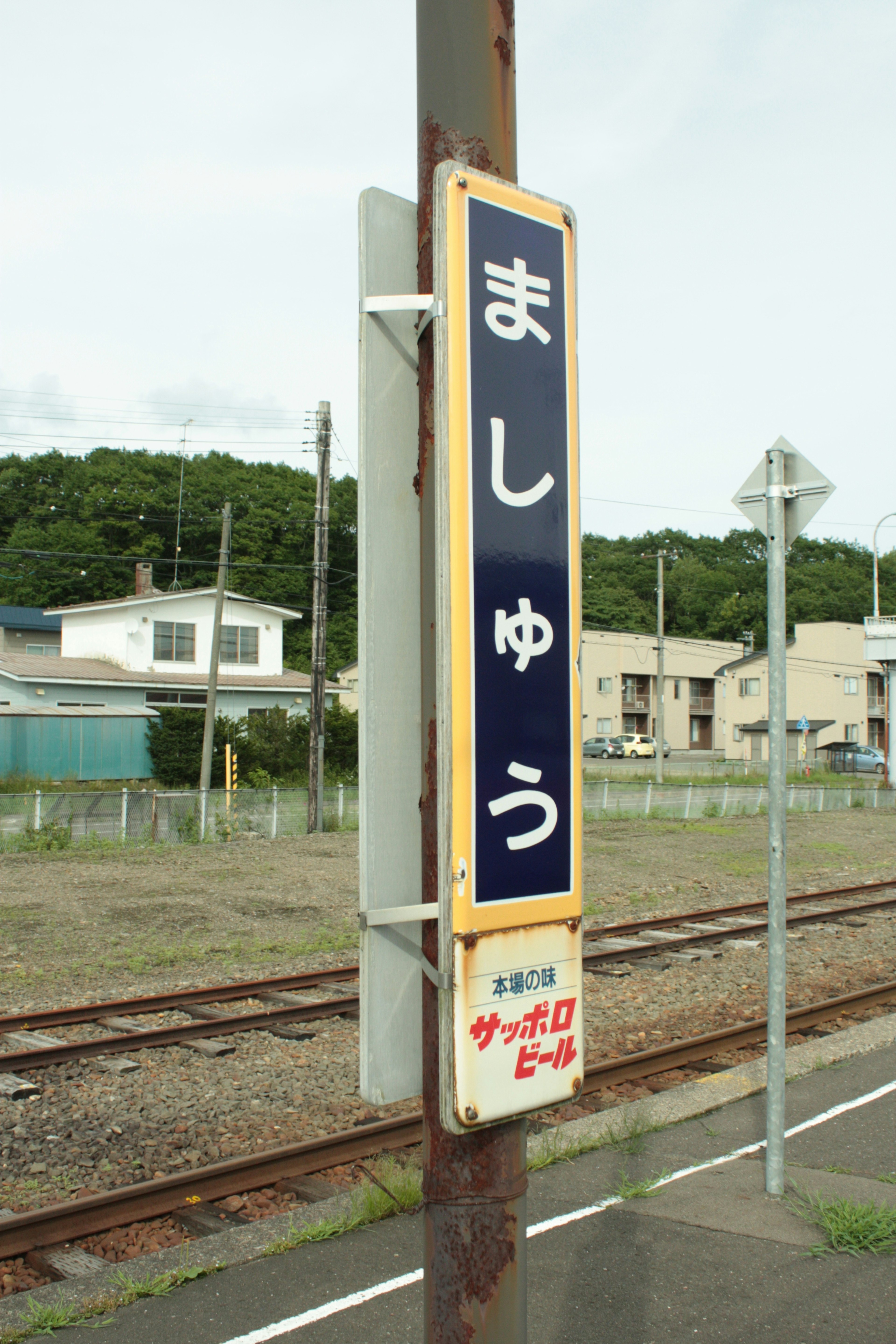 Un panneau de gare affichant le nom 'Mashuu' en japonais