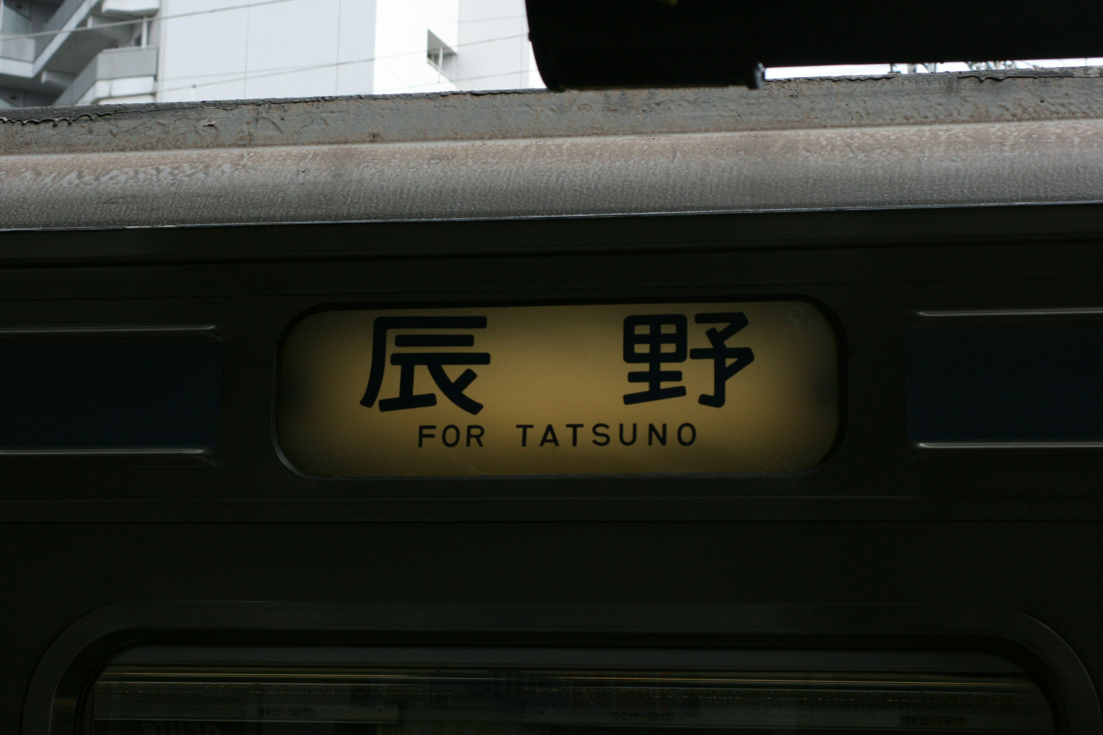 Train destination sign displaying the characters for Tatsuno