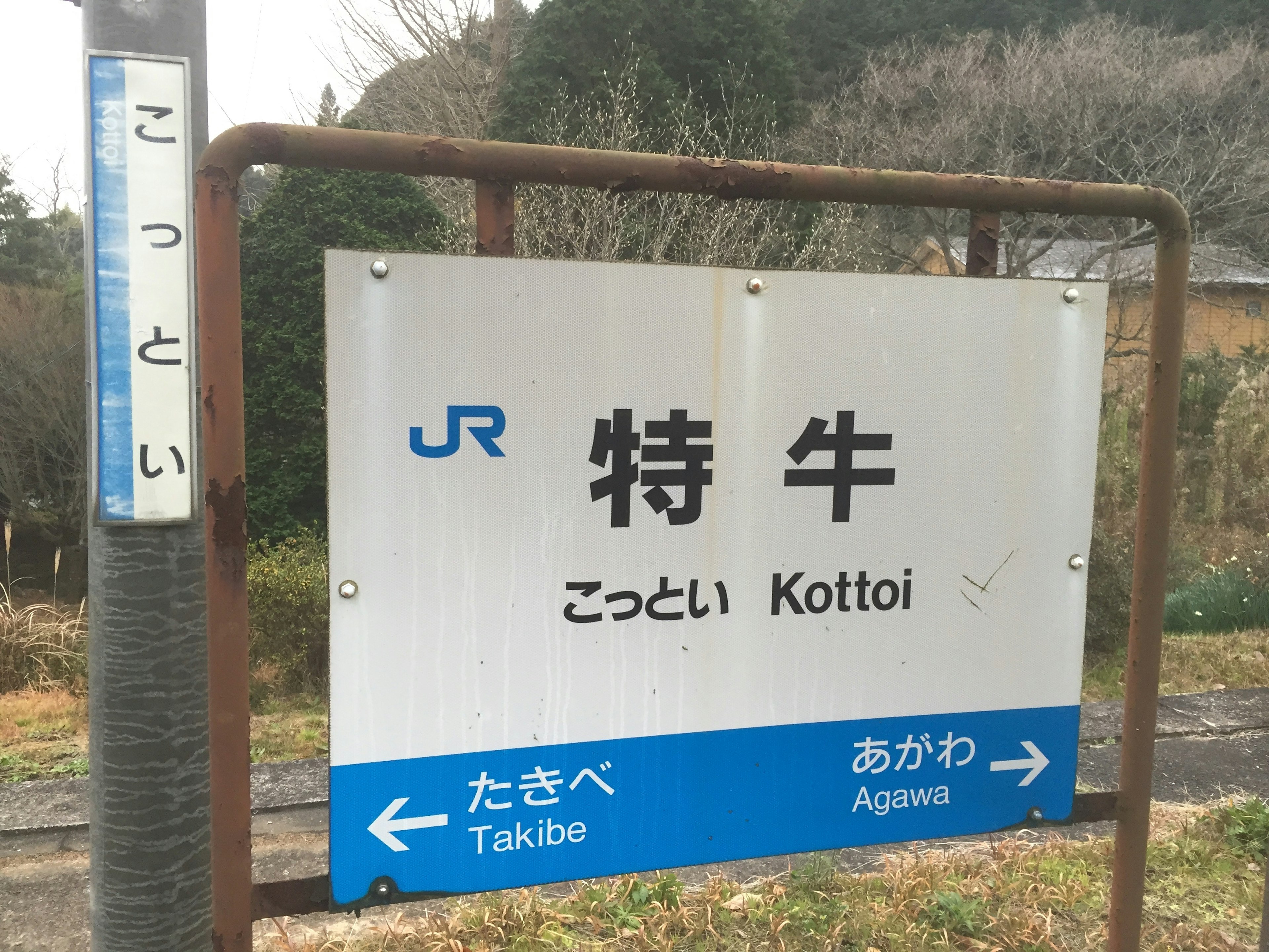 Sign for JR Kottōi Station with directional indicators