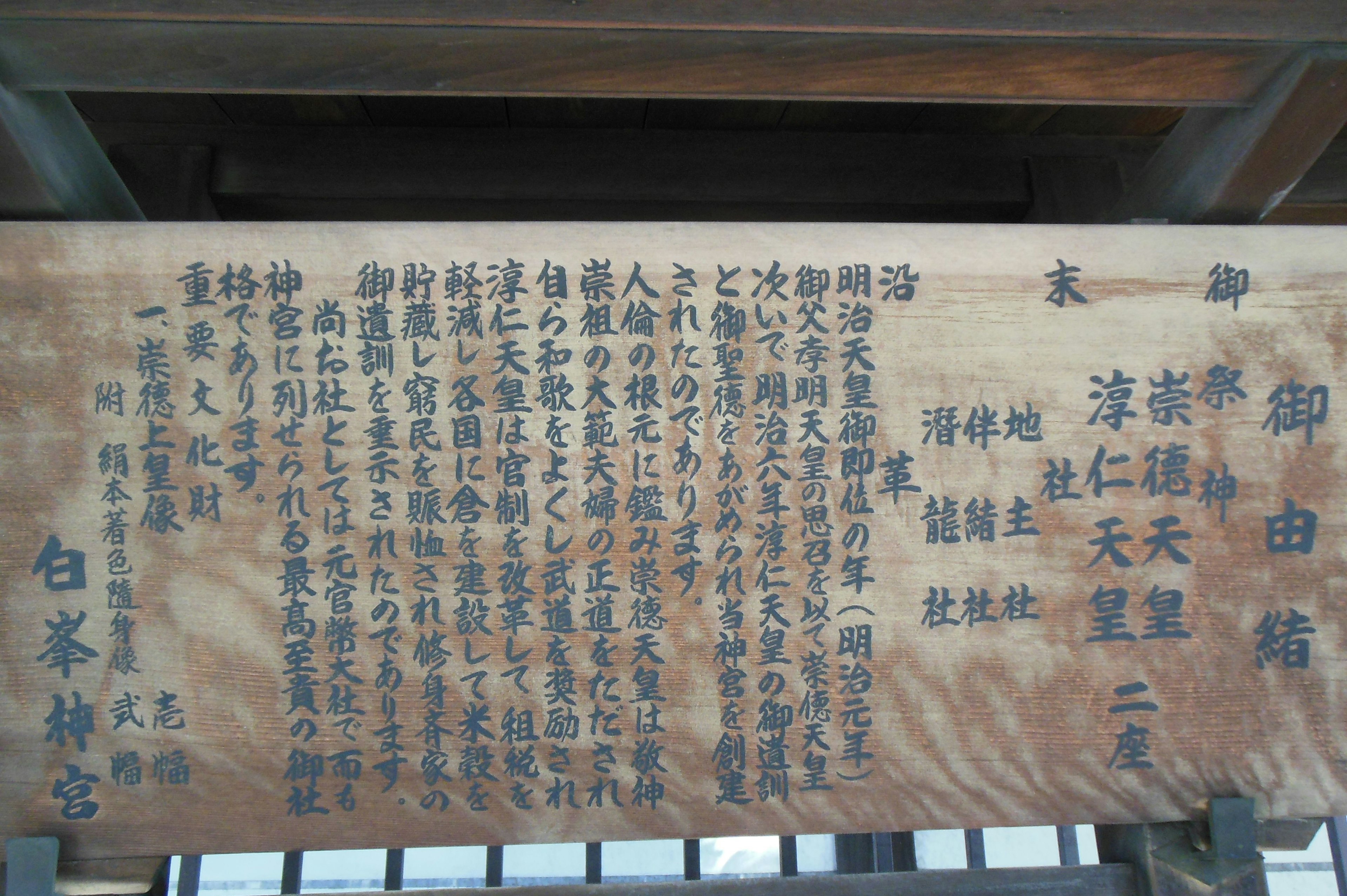 Wooden sign with Japanese text visible