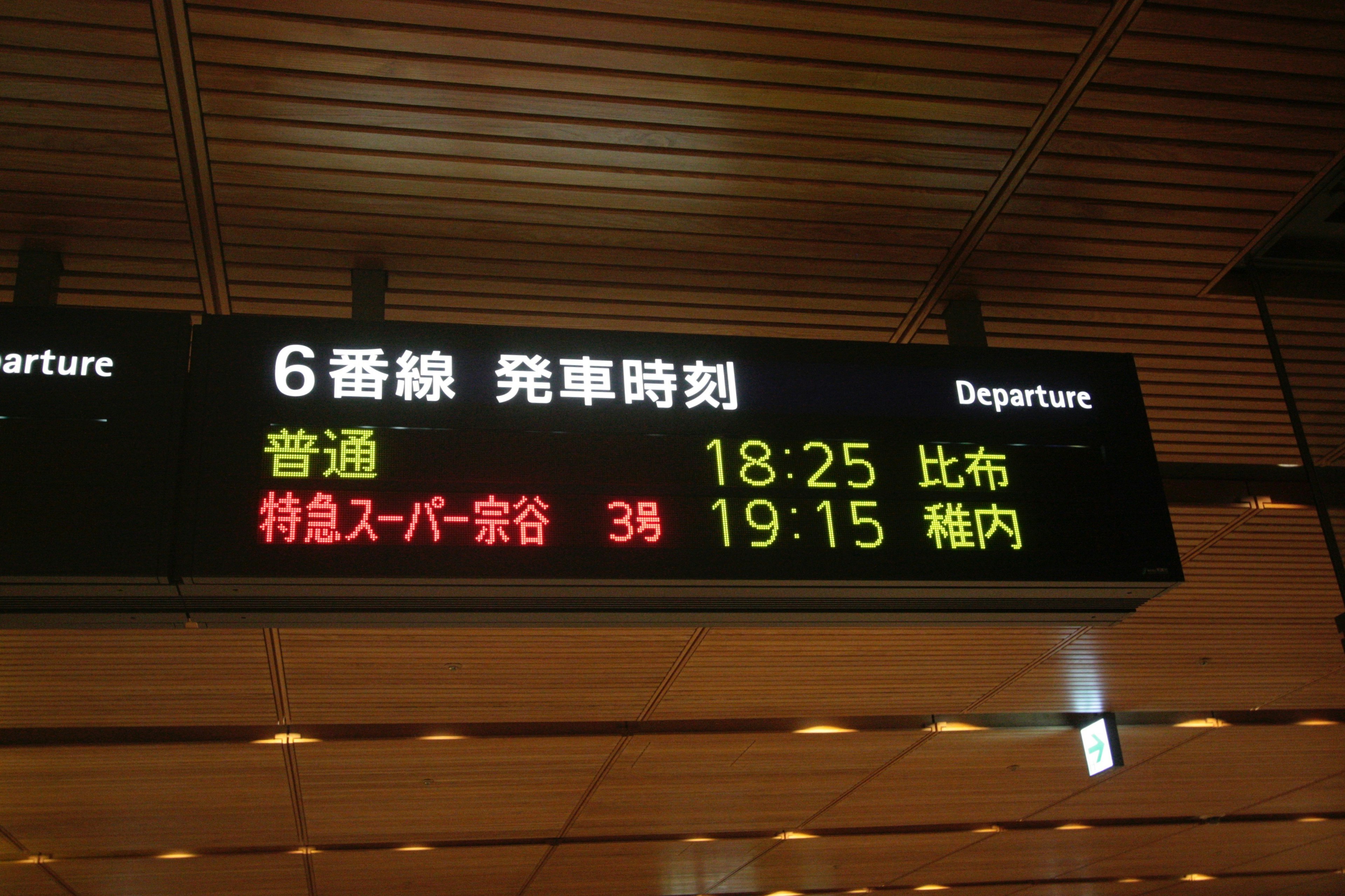 Platform 6 departure schedule board showing regular train at 18:25 and limited express at 19:15