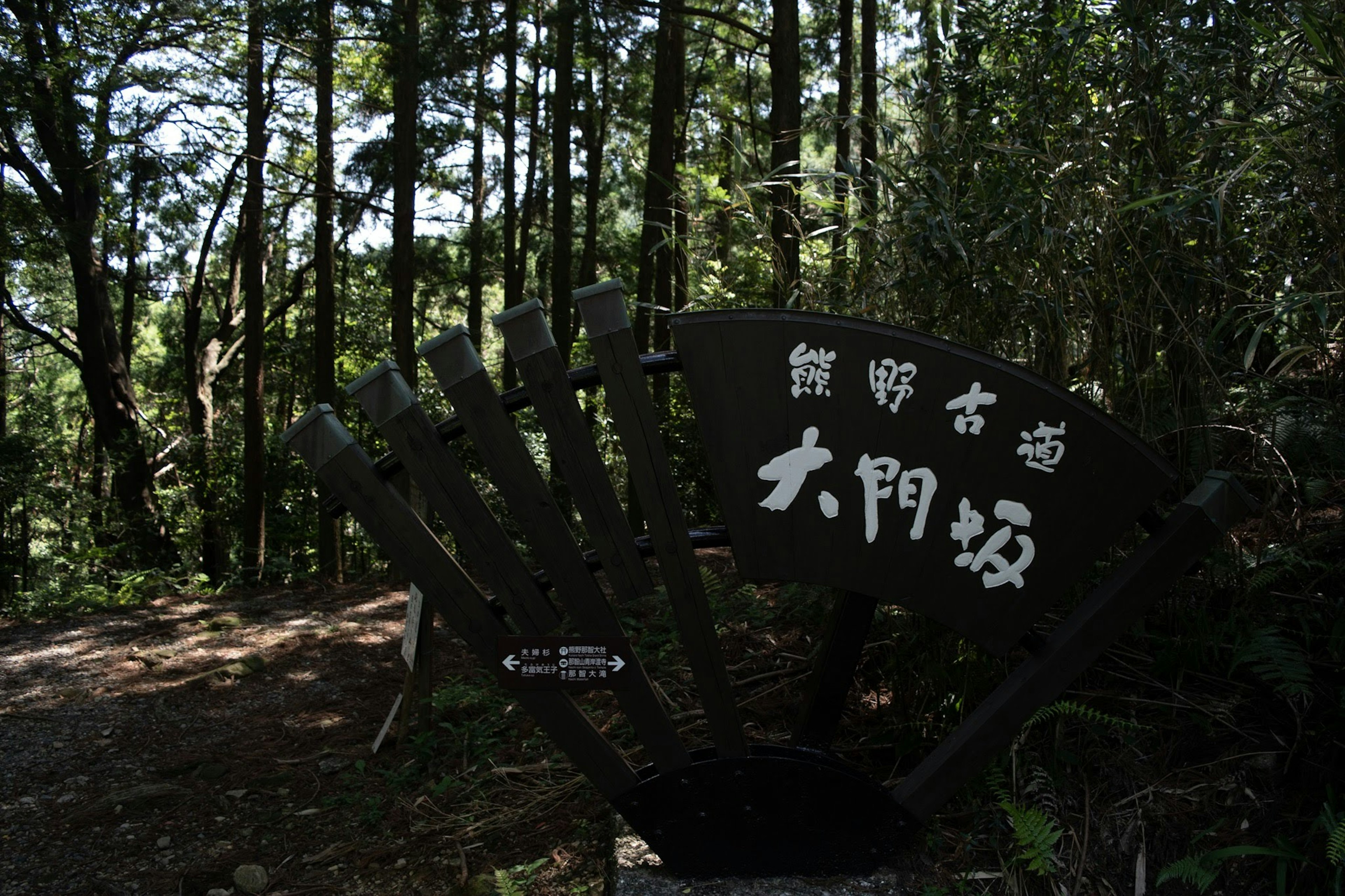 Pemandangan hutan dengan tanda untuk Daimonsaka