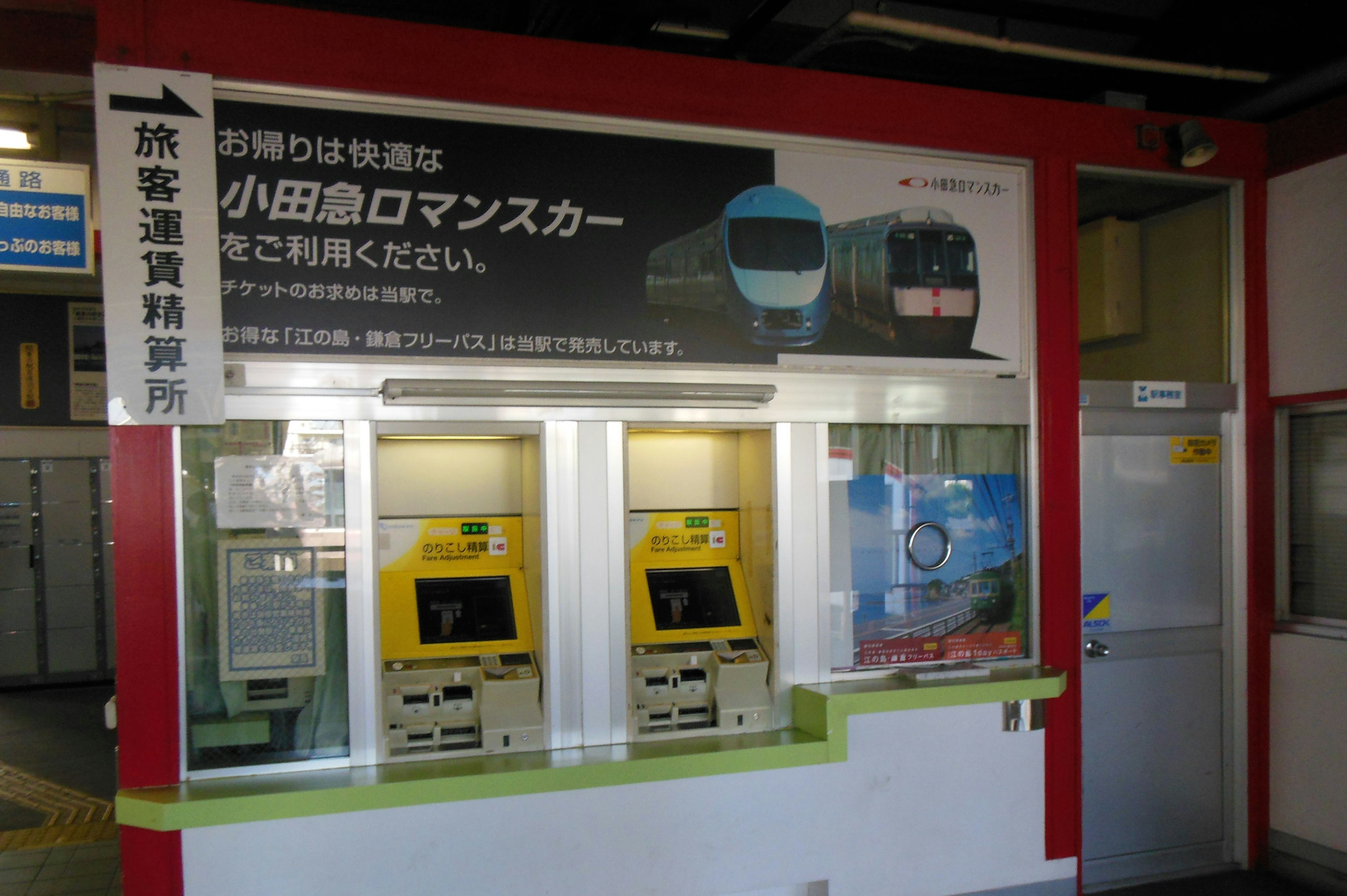 Ticket vending machines for Odakyu Romancecar at a train station