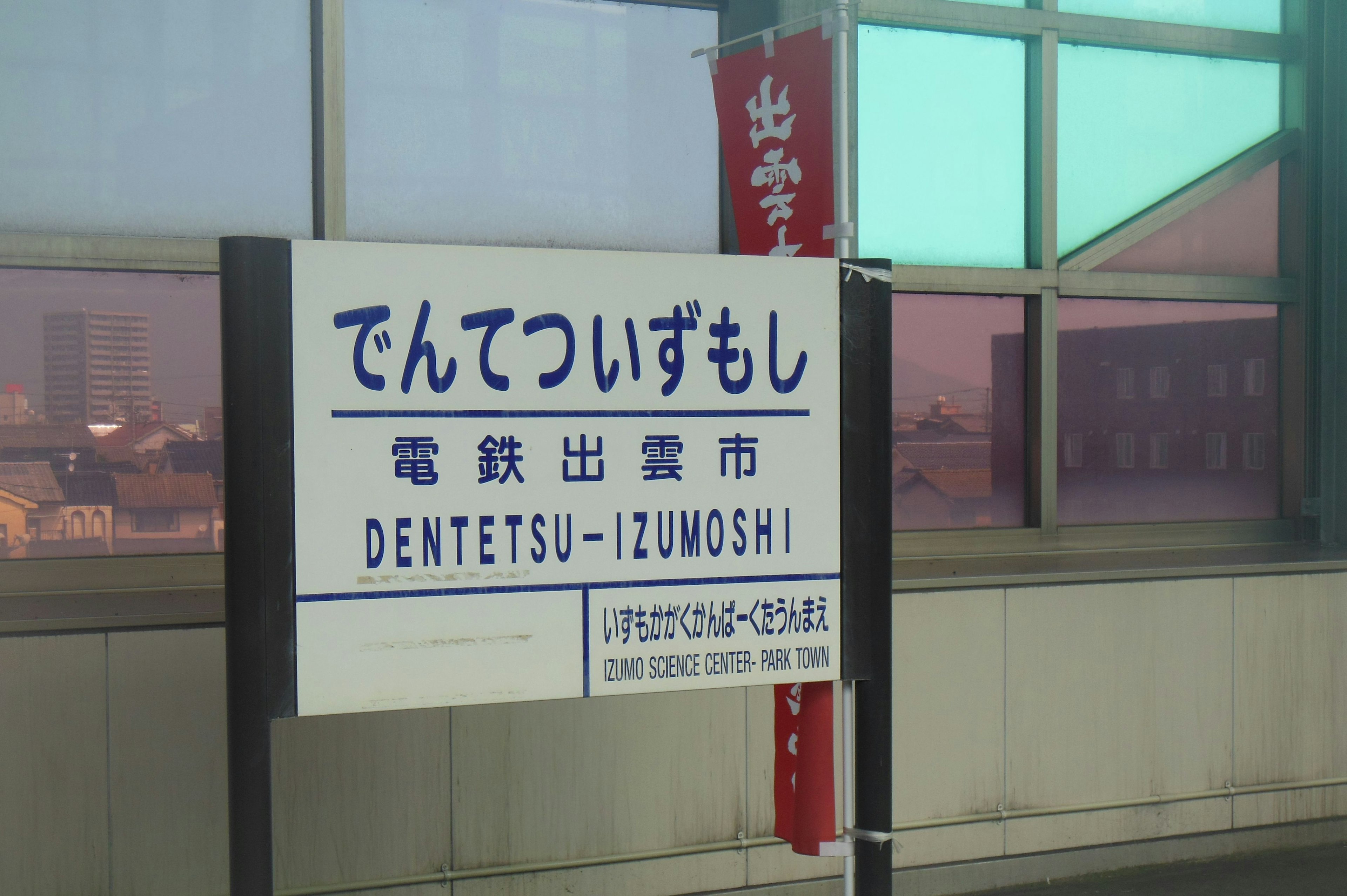 Señal de la estación Dentetsu Izumo City con texto japonés