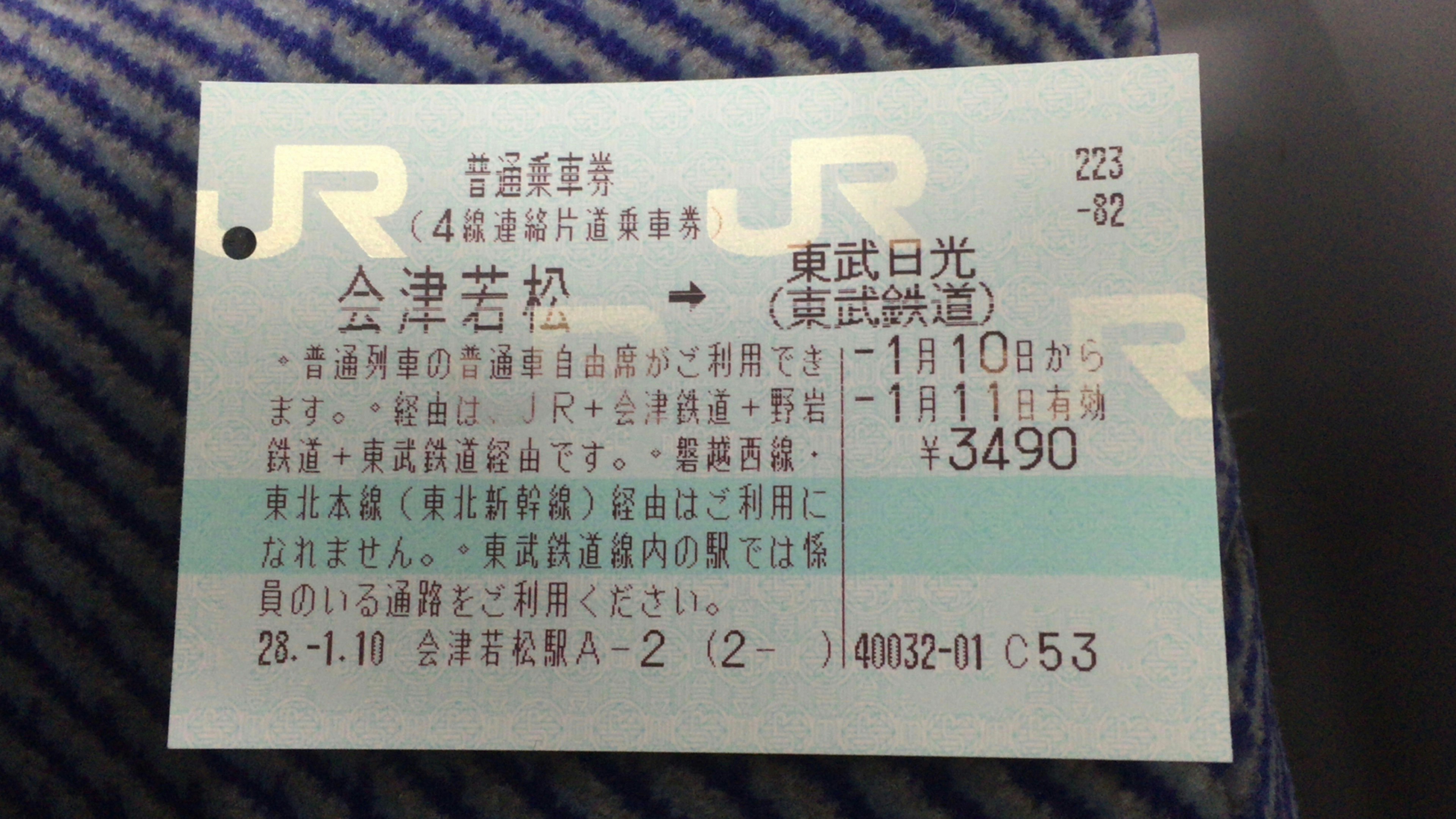 青いストライプの背景にある日本のJRの電車の切符