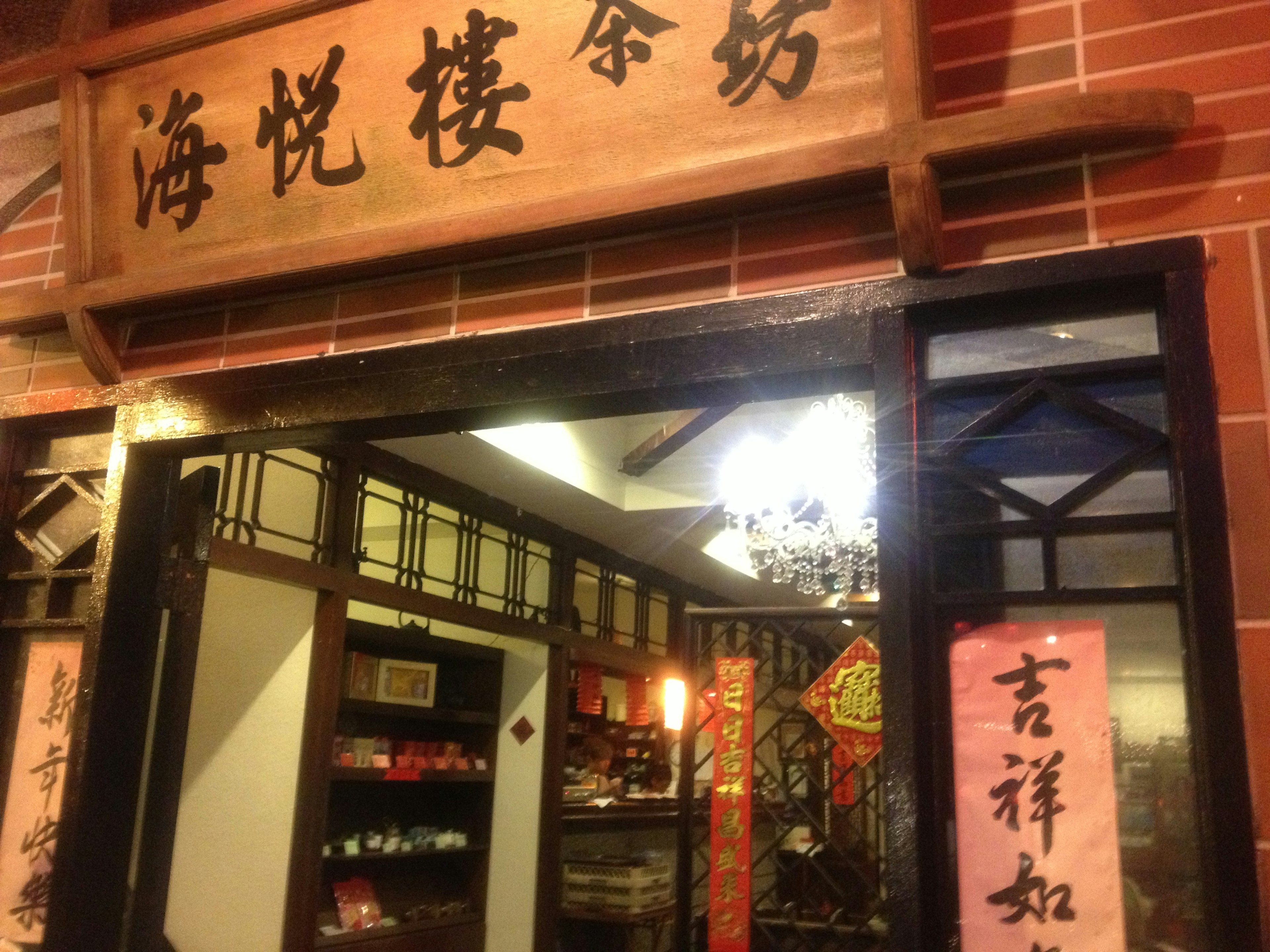 Traditional Chinese shop facade showing the entrance of Haiyue Tower