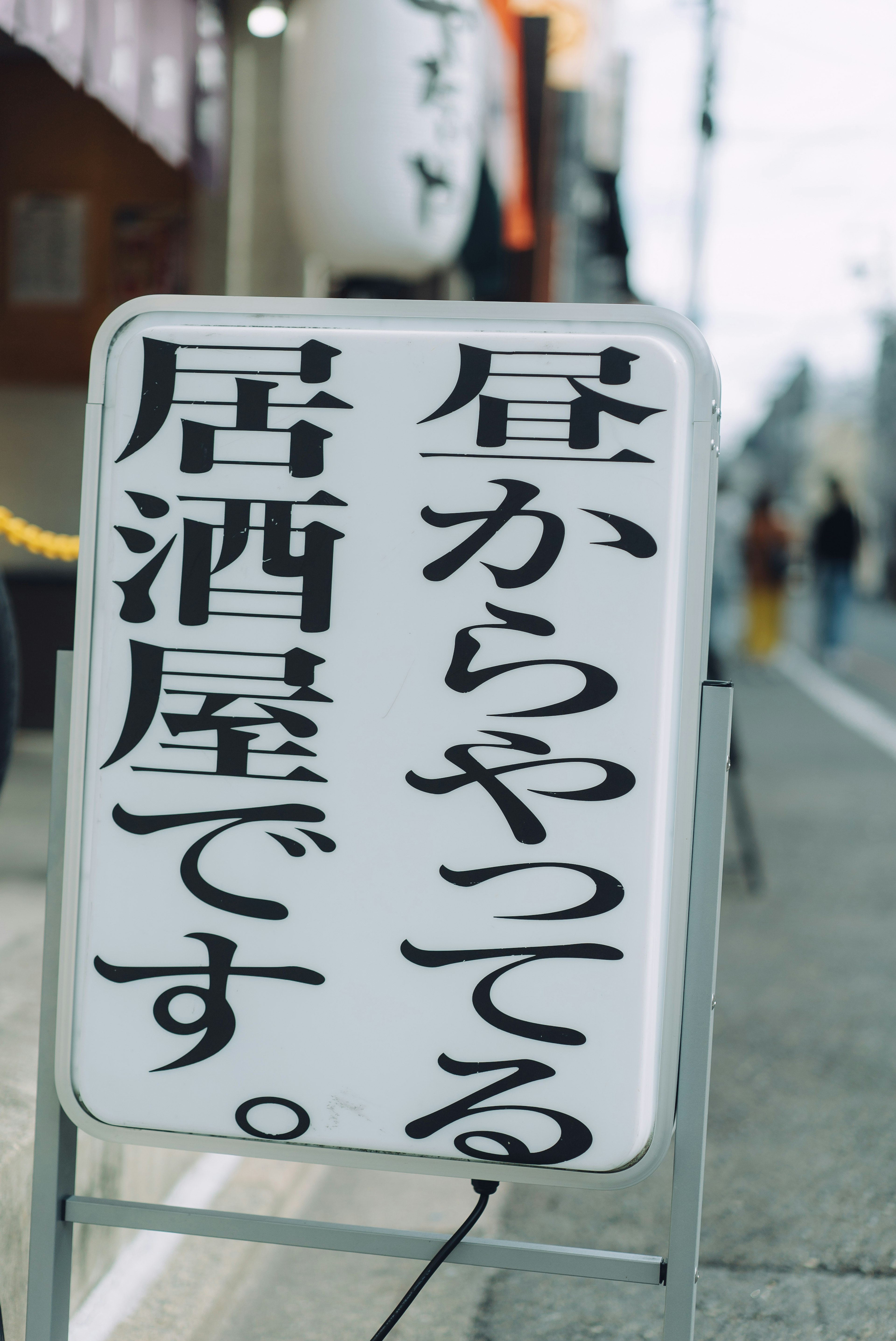 Cartel de un izakaya con texto en japonés