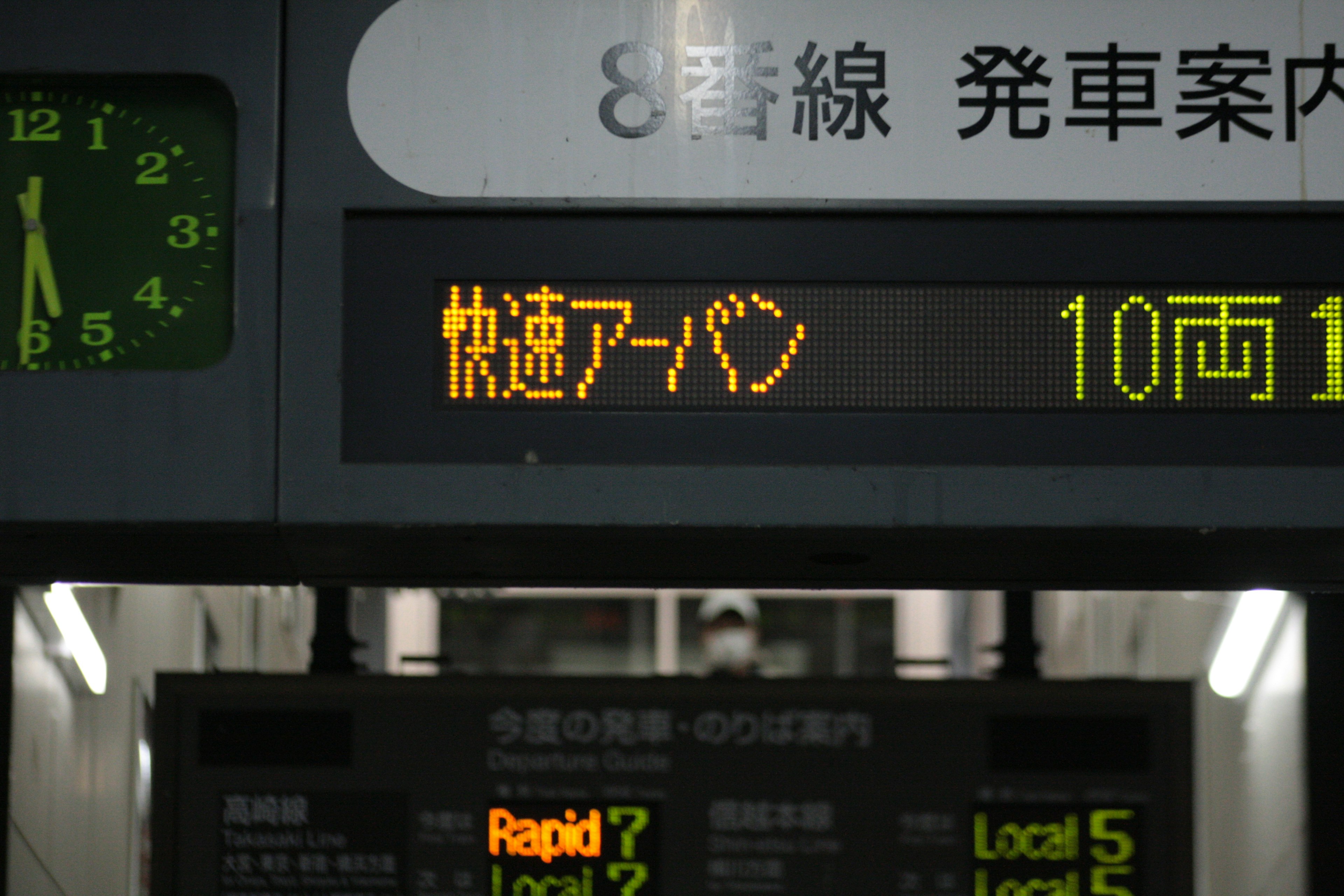 Train departure board displaying Rapid Urban information