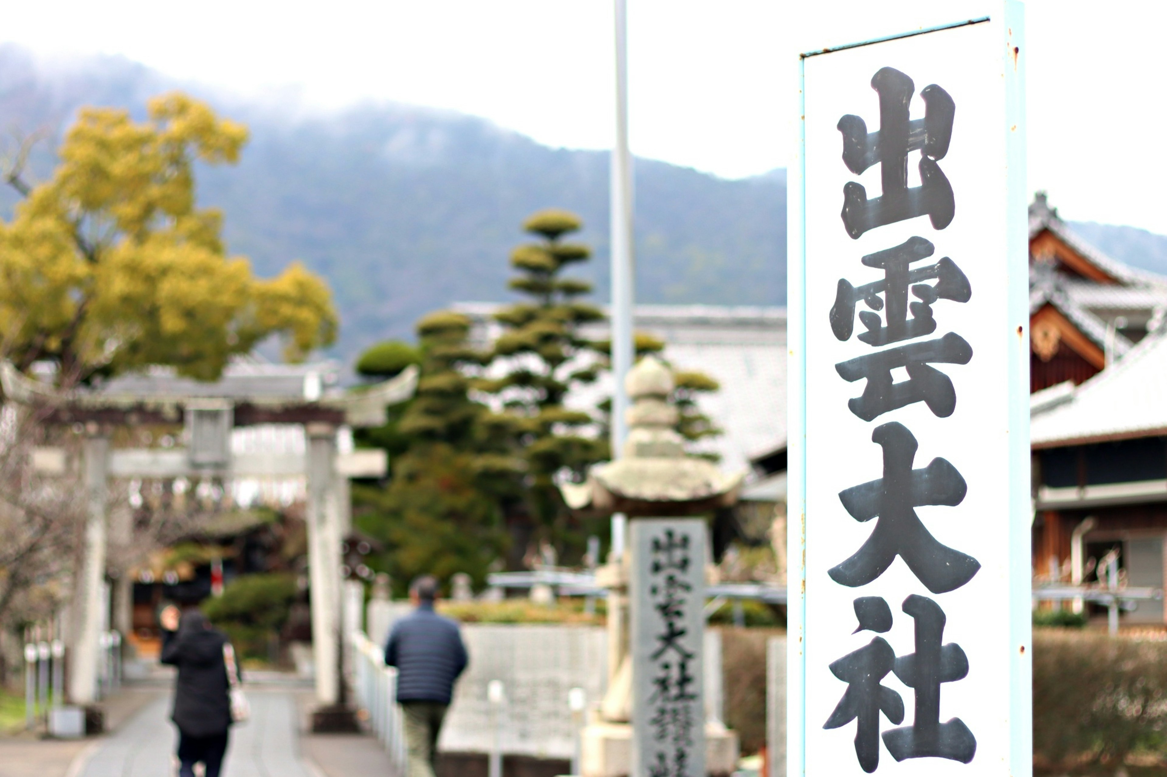 Cartel de entrada de Izumo Taisha con el paisaje circundante