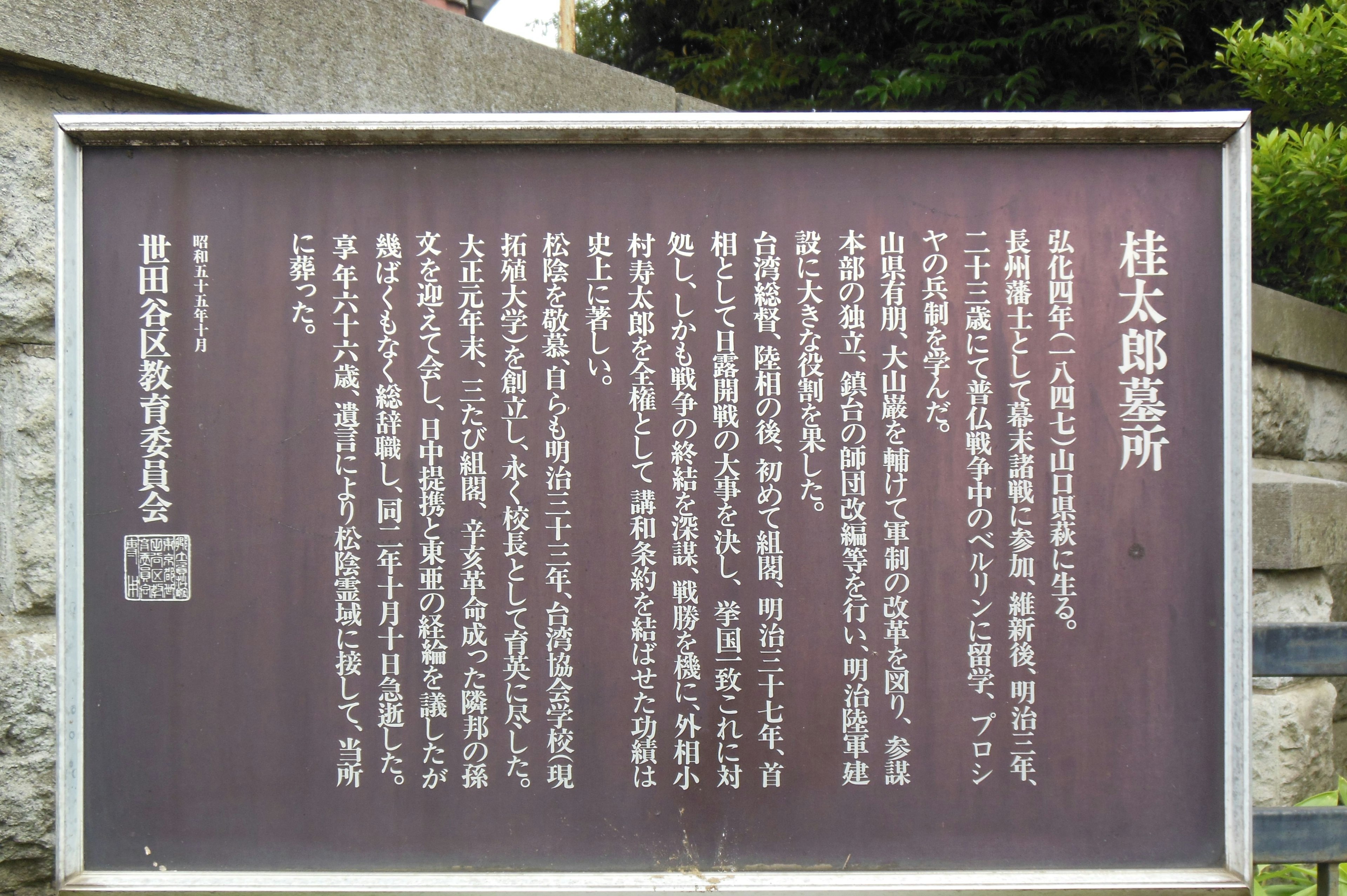 Information board about Katsura Taro providing historical context