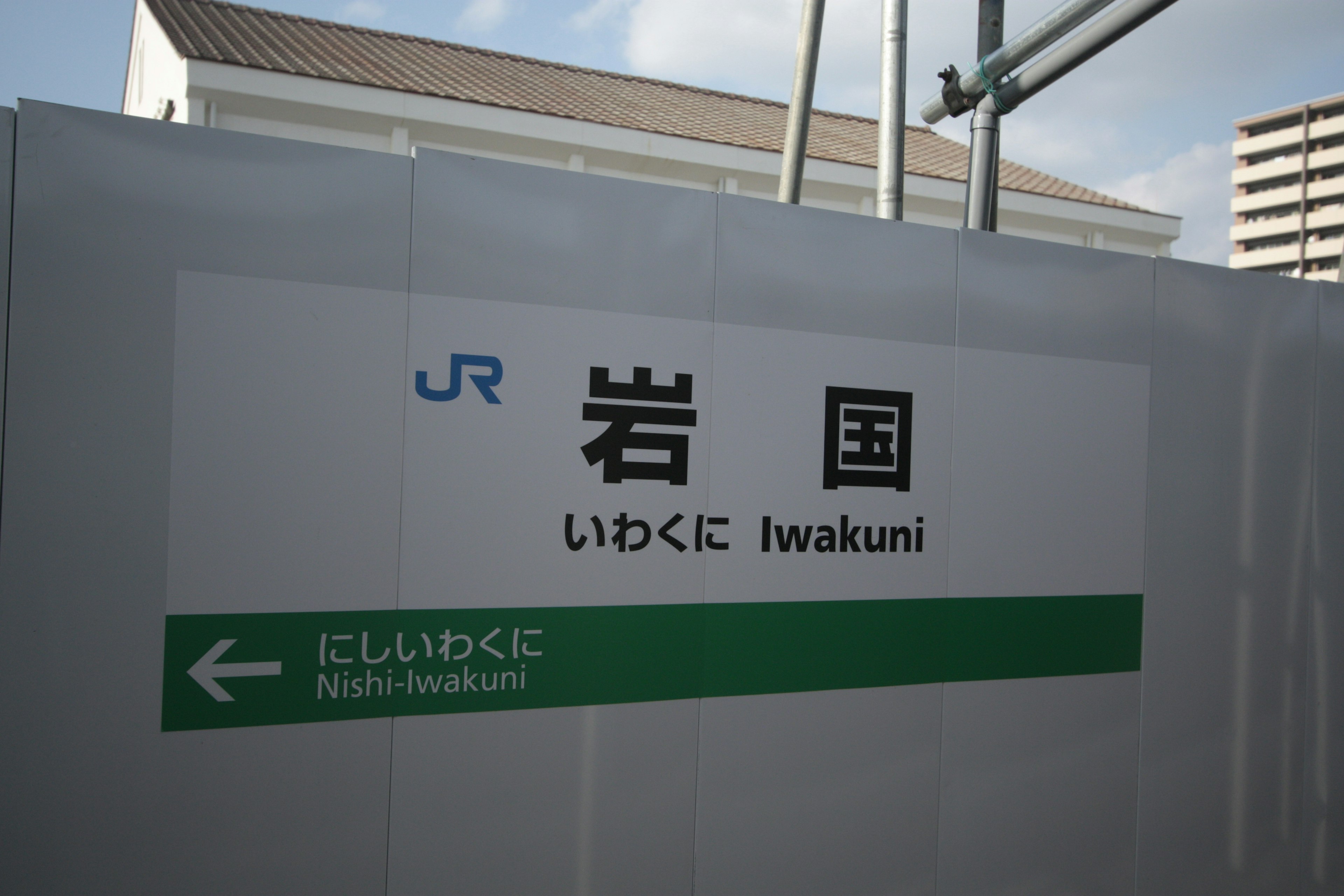 Schild der Station Iwakuni mit Richtungsangabe