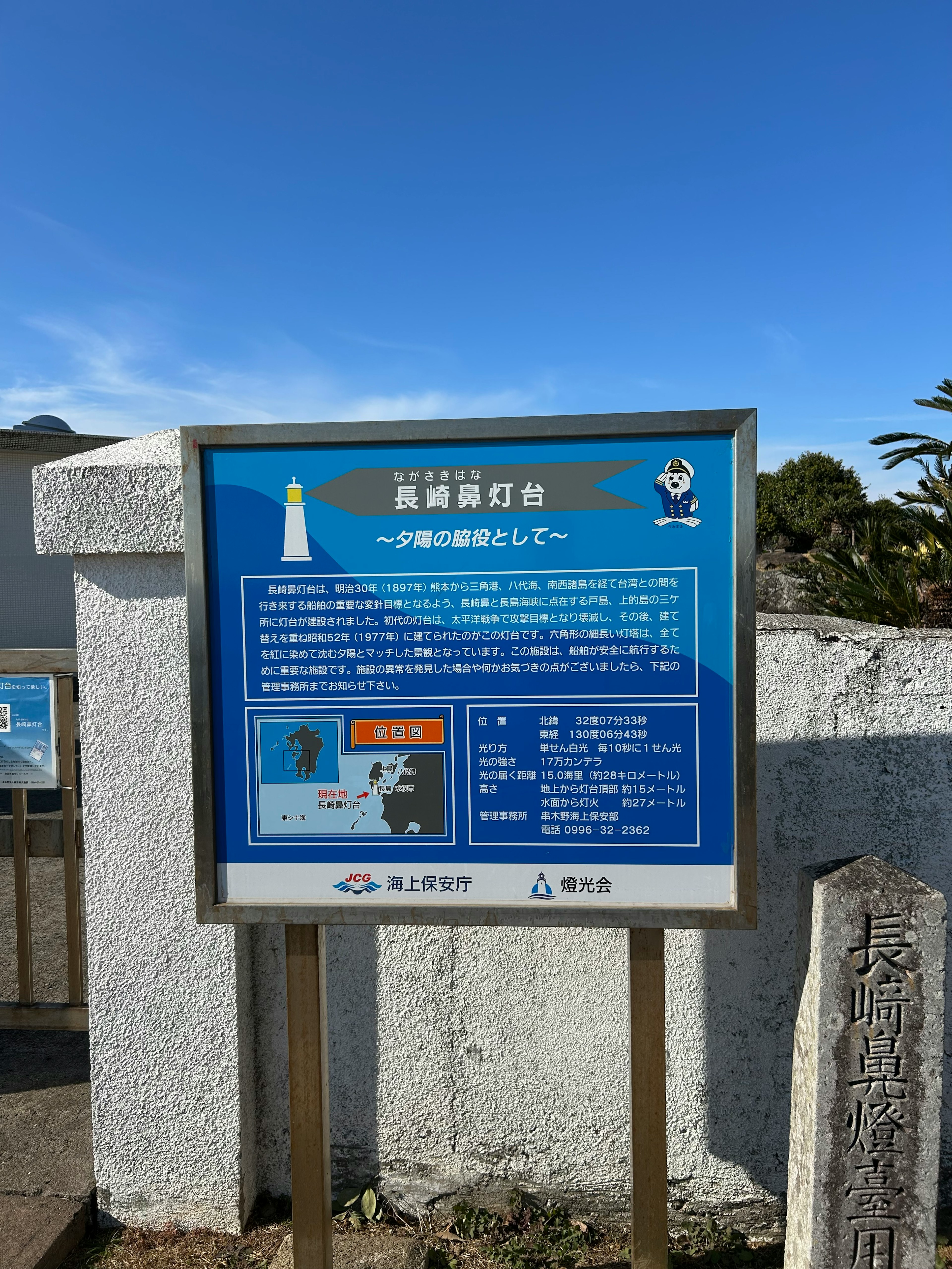 Panneau d'information sur un phare avec fond bleu