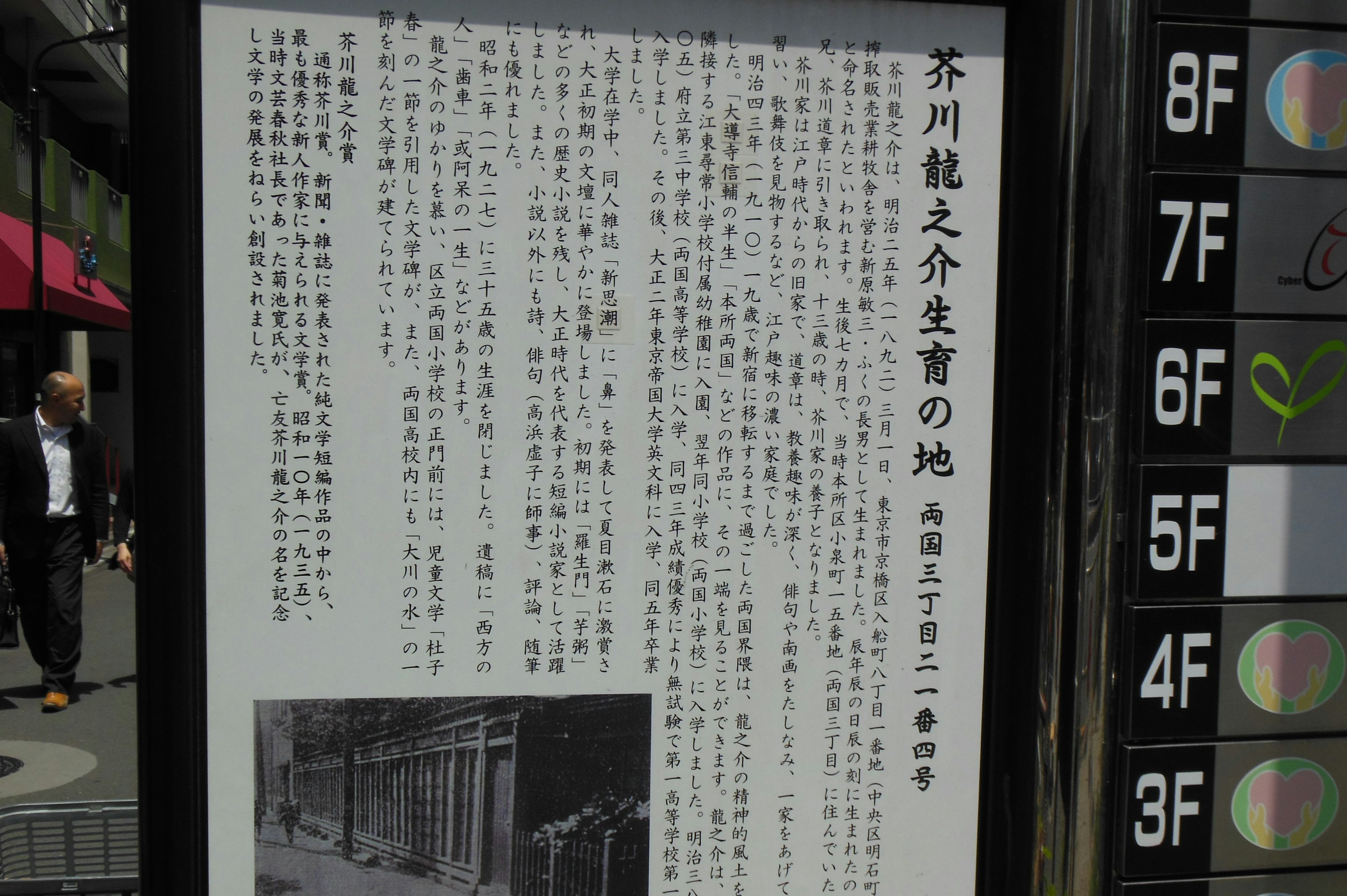 Information board about the life of Kazuo Fukagawa includes text and a historical photo