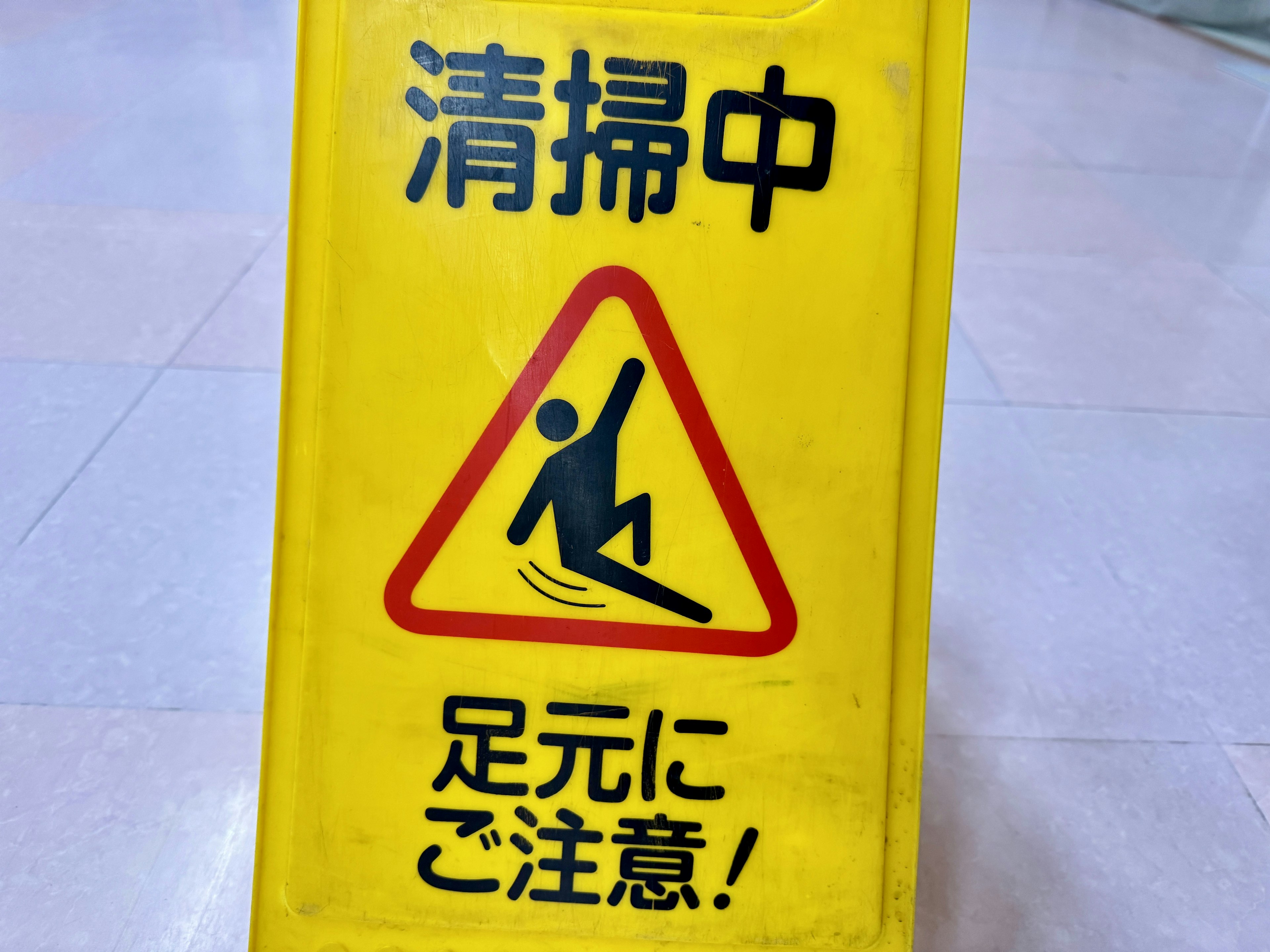 Caution sign indicating slippery surface