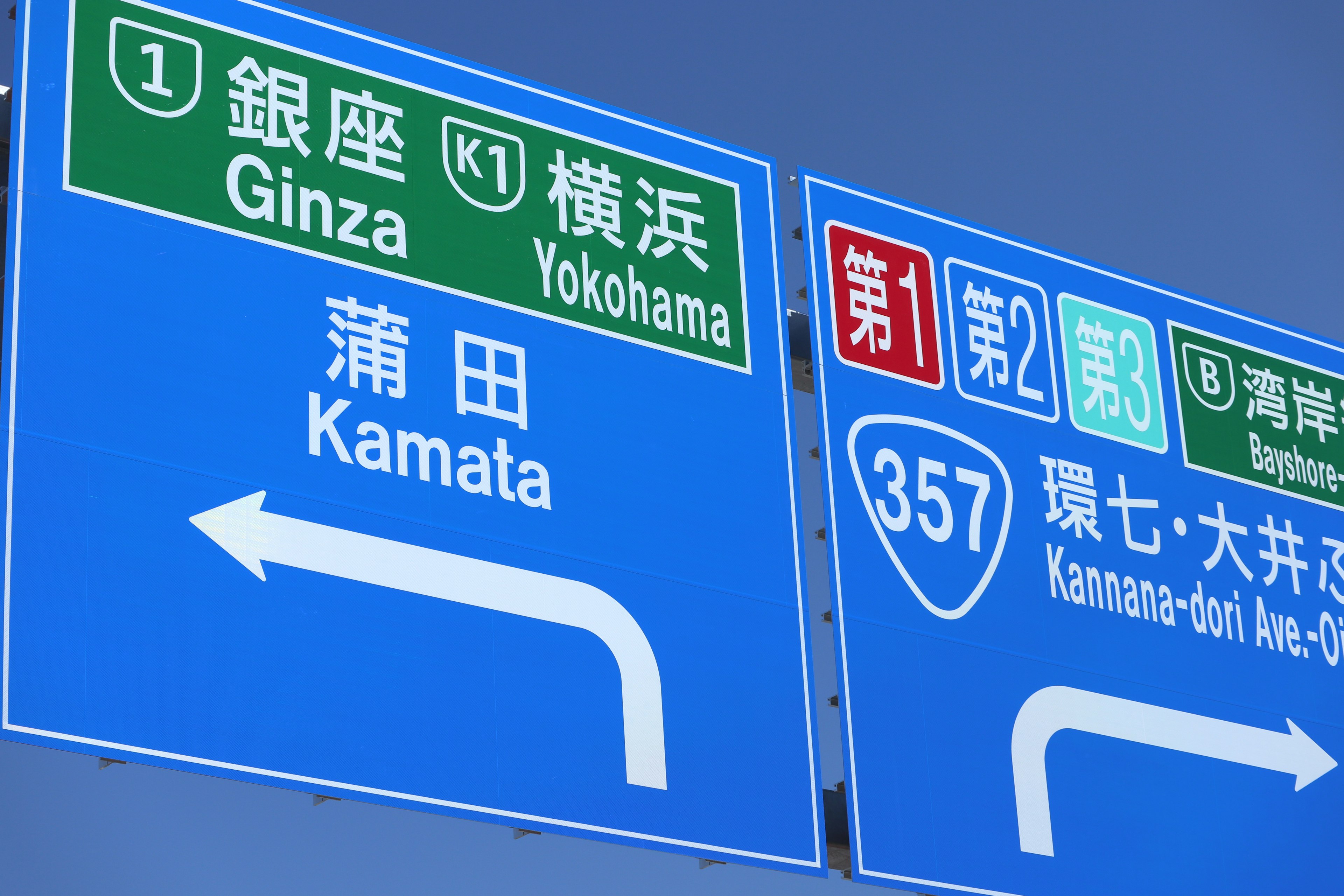 Blue background road signs for Ginza Yokohama Kamata Route 357