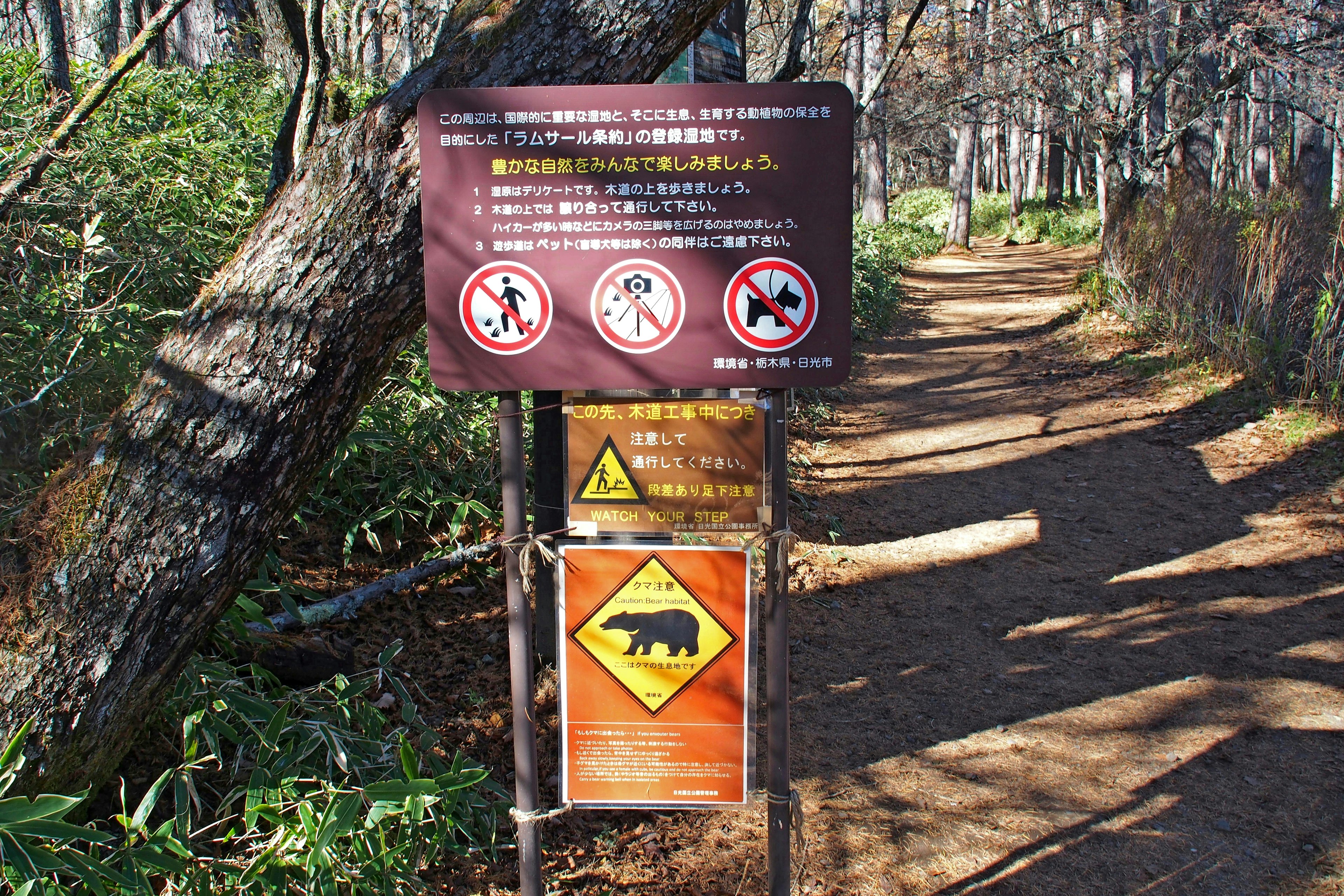 Cartel de sendero con advertencias sobre la fauna y restricciones