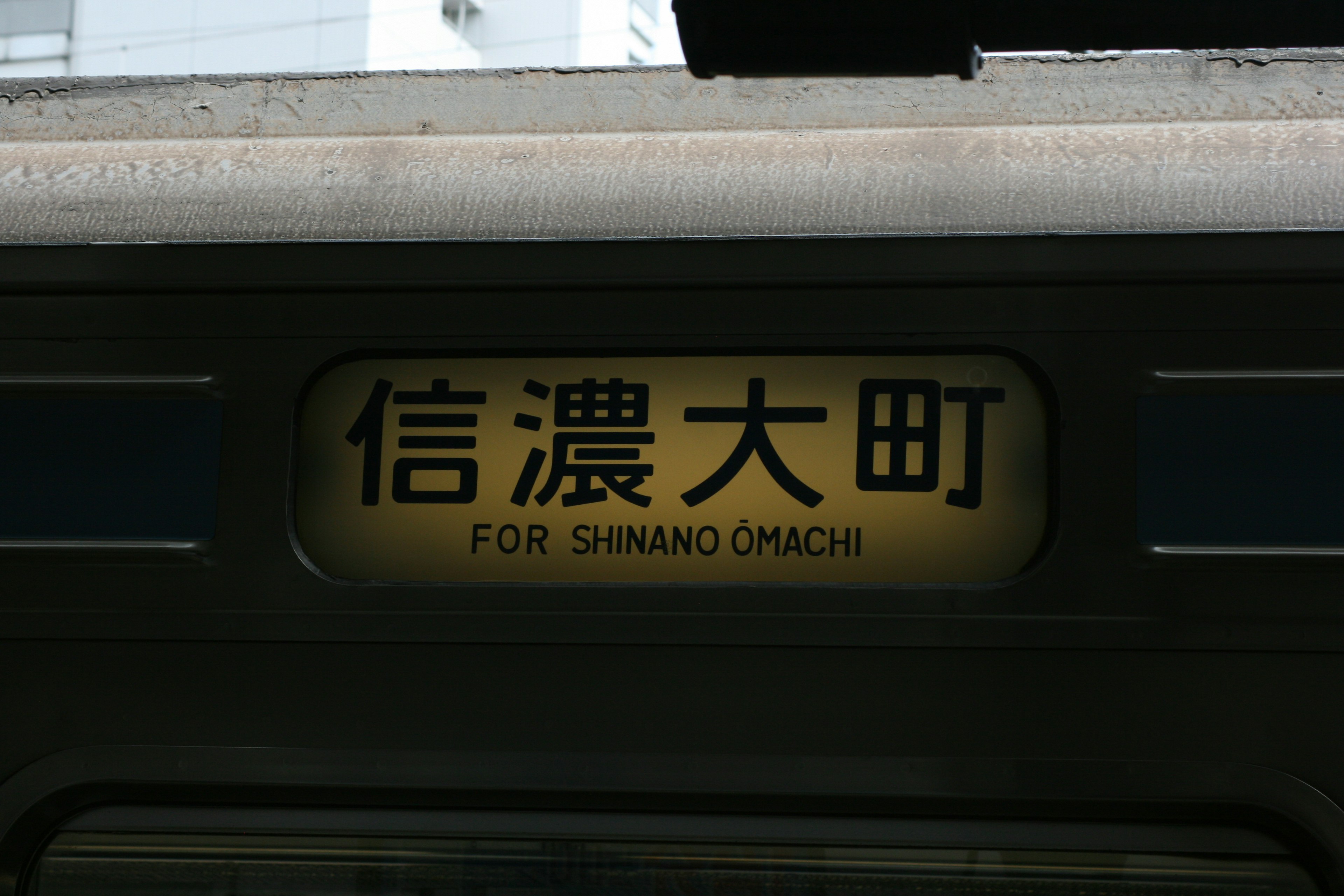 Train sign for Shinano-machi