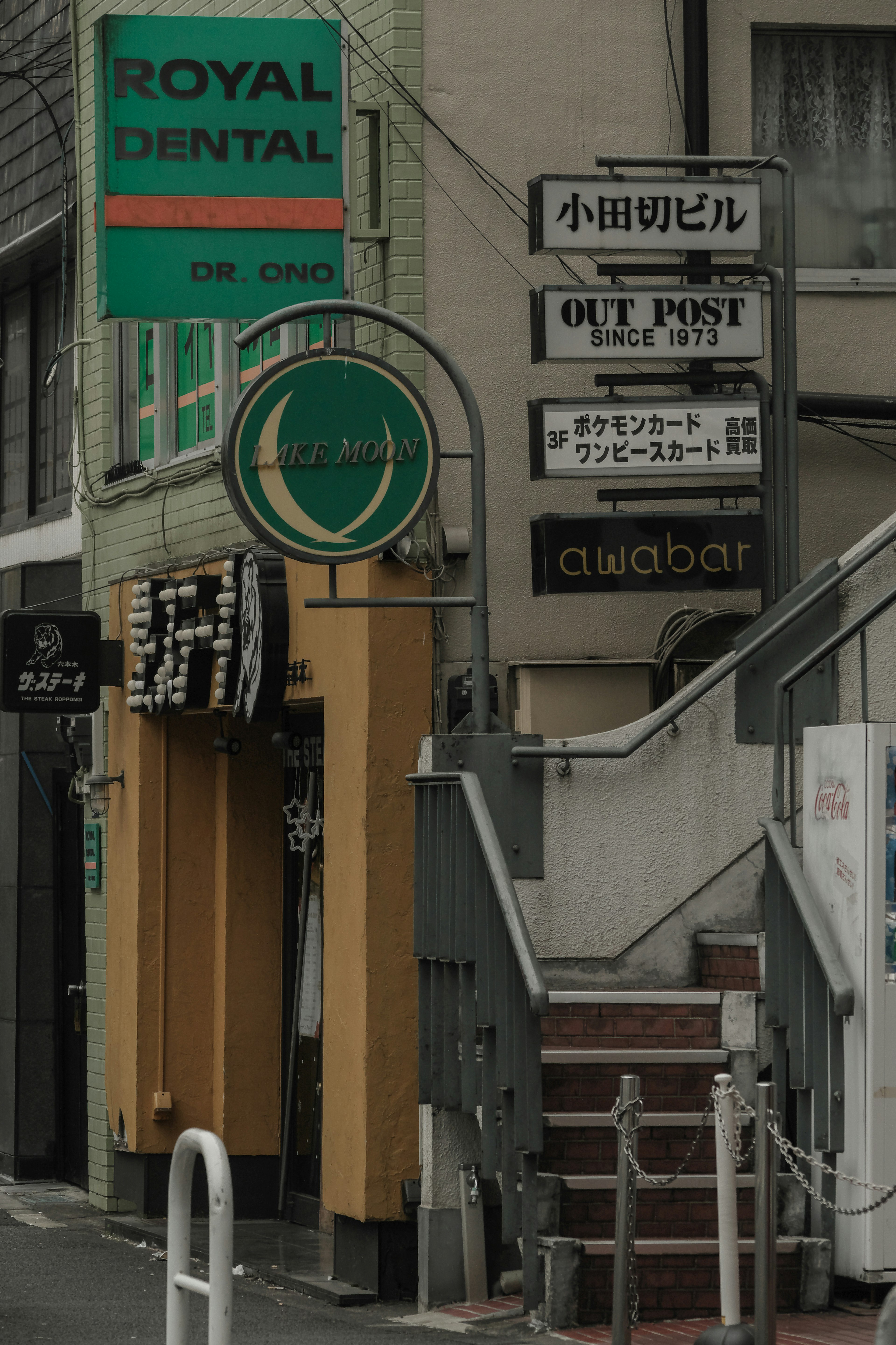 ロイヤルデンタルの看板と階段が見える街角の風景