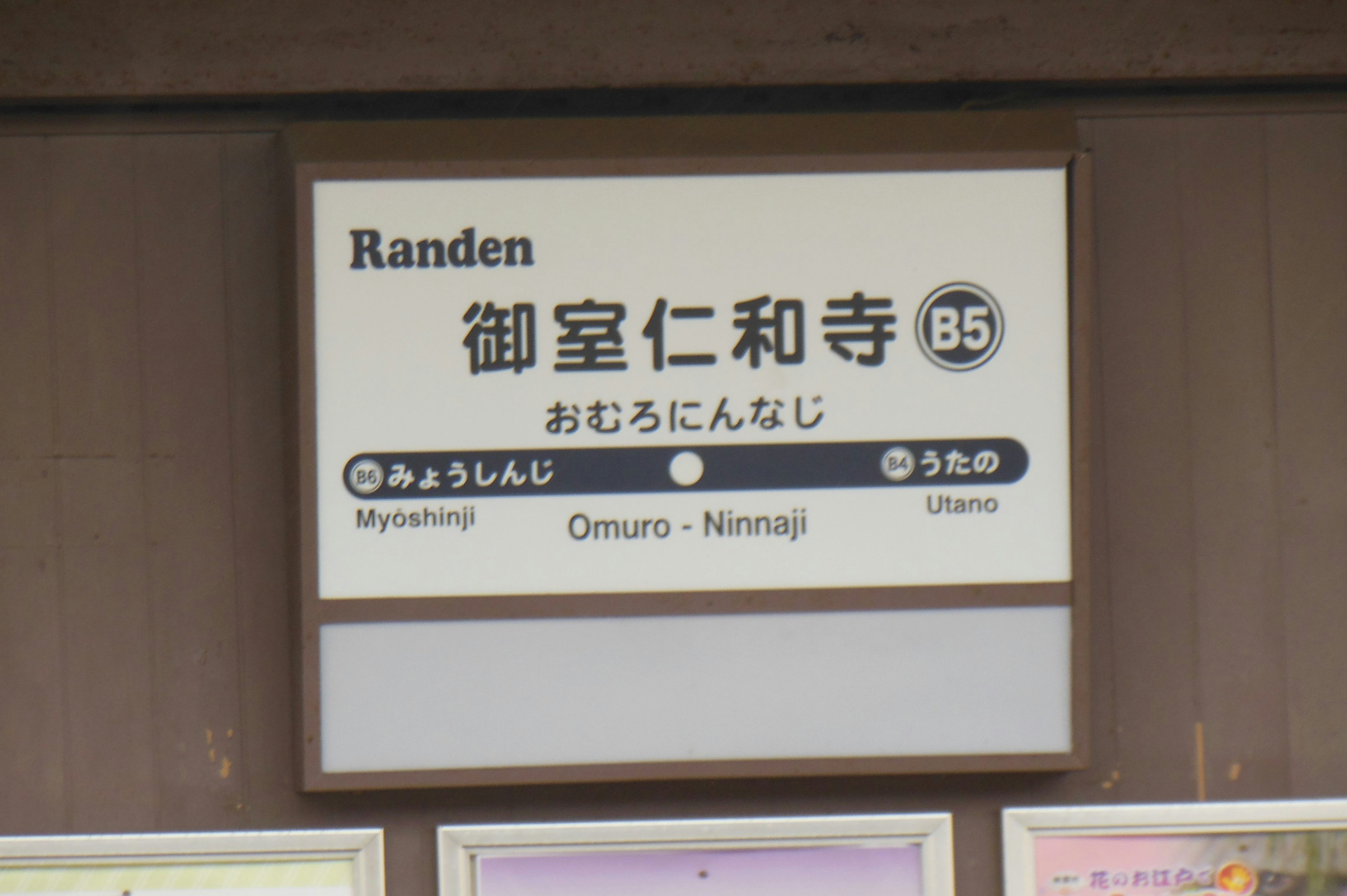 Papan stasiun Randen Ninnaji dengan teks Jepang dan Inggris