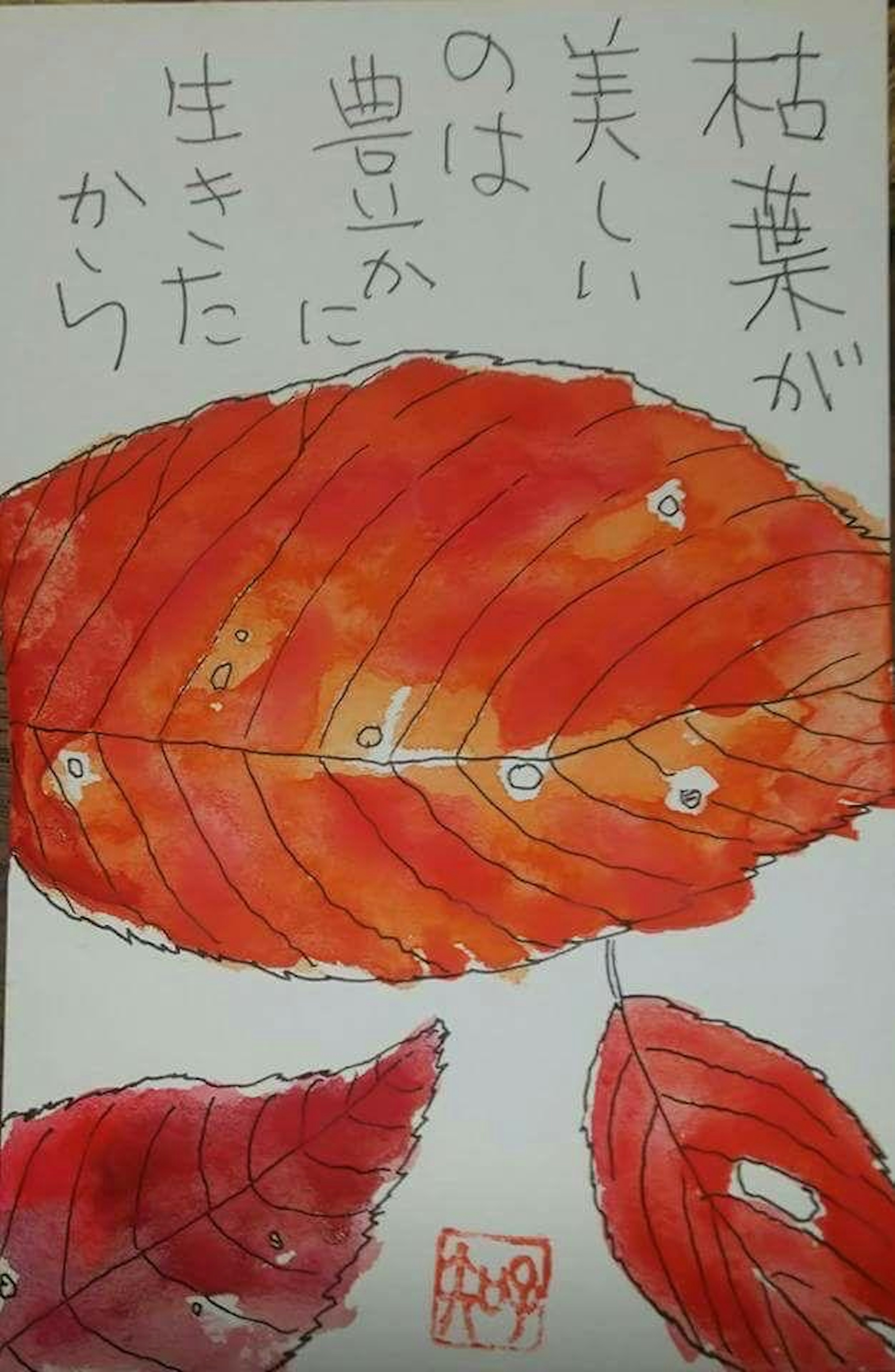 美しい赤い葉の水彩画と詩